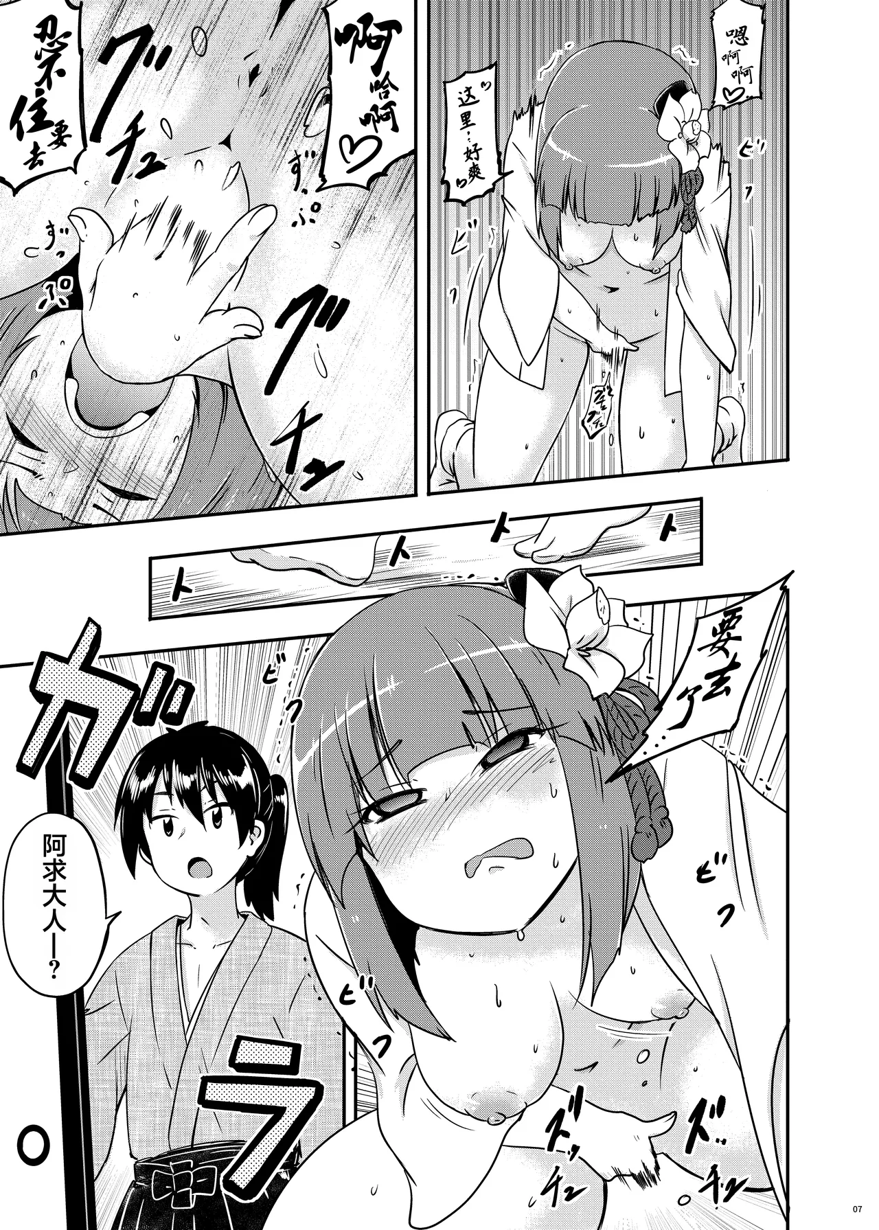 Akyuu no yokkyu  【草根妖怪汉化组】 page 9 full