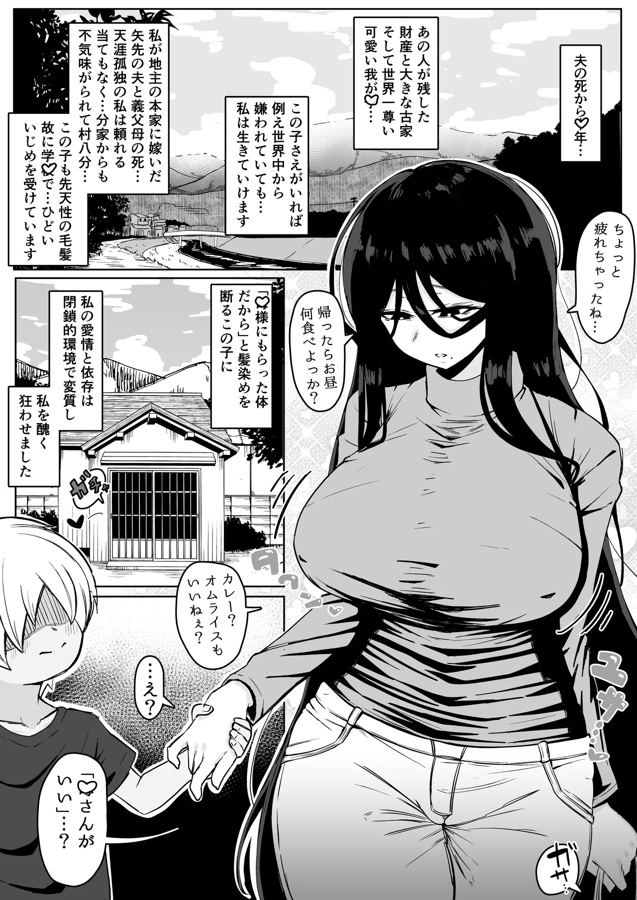 田舎で！〇子交尾 page 7 full