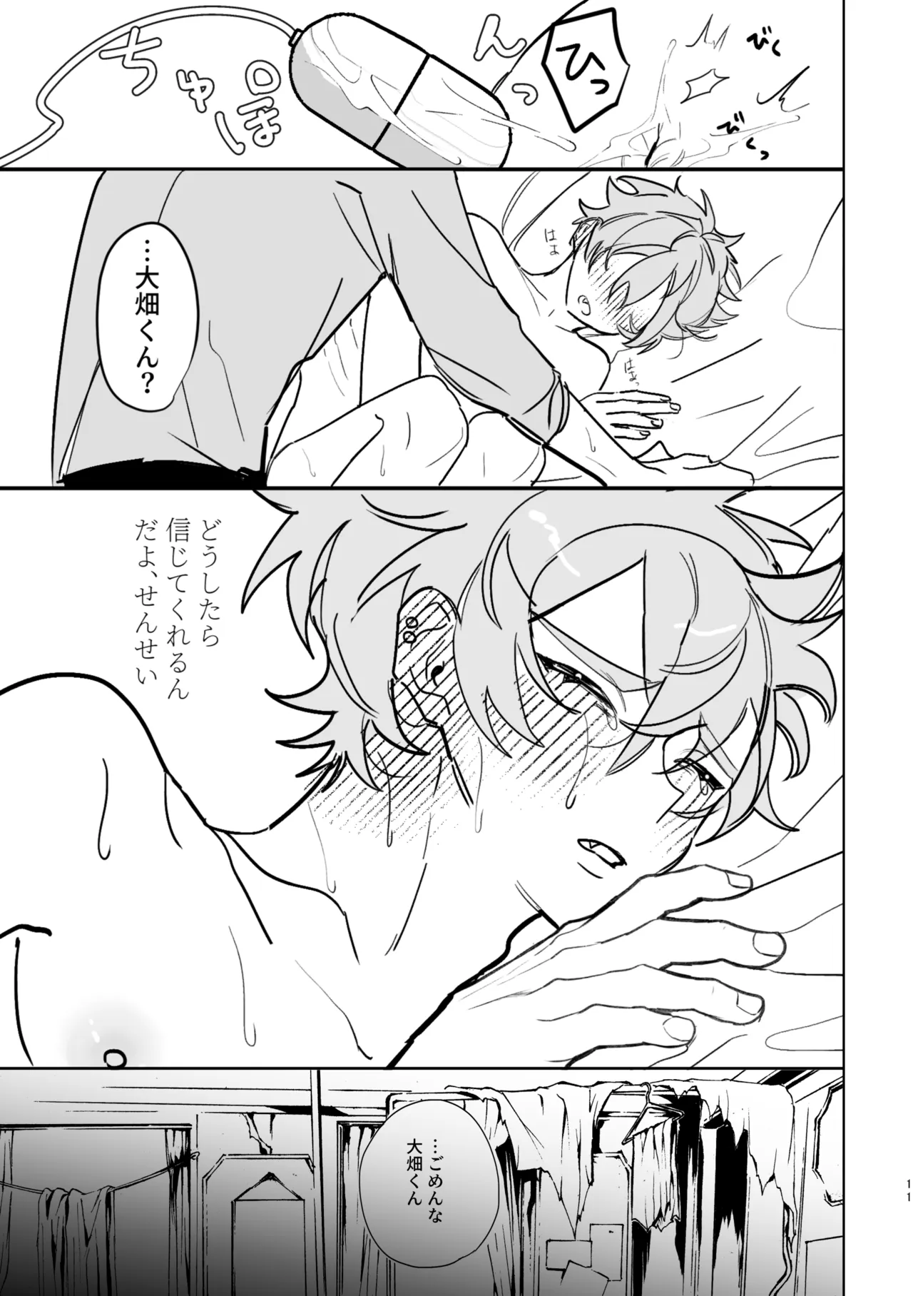 キューカン page 10 full