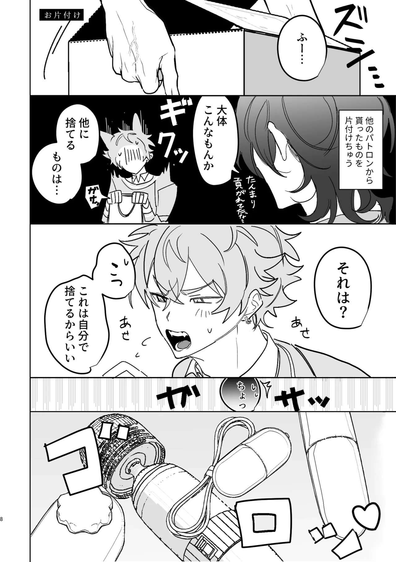 キューカン page 7 full