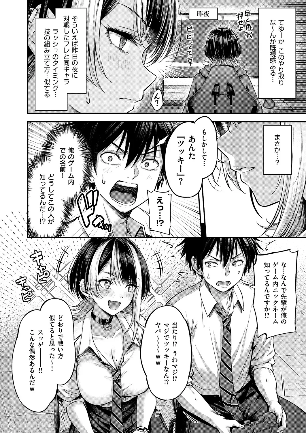 Koi no Rank Match - Make Love Rank Match!! 1-2 page 10 full