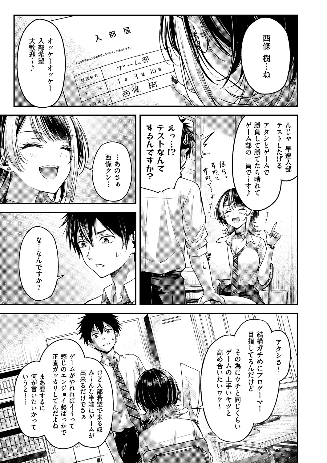 Koi no Rank Match - Make Love Rank Match!! 1-2 page 5 full