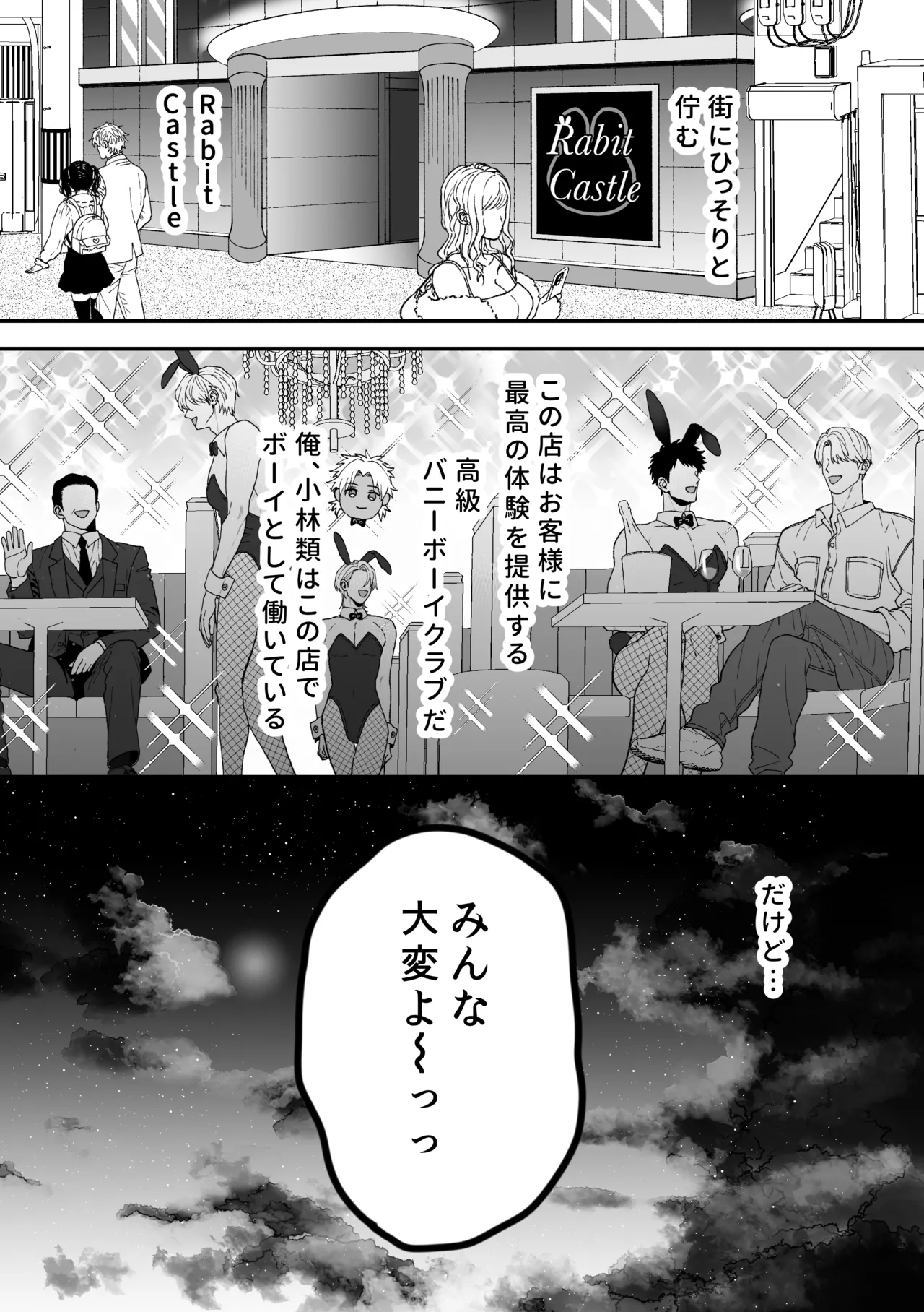 エッチ♡バニー 〜ボーイの俺がバニーになって恋人契約♡した件について〜 page 3 full
