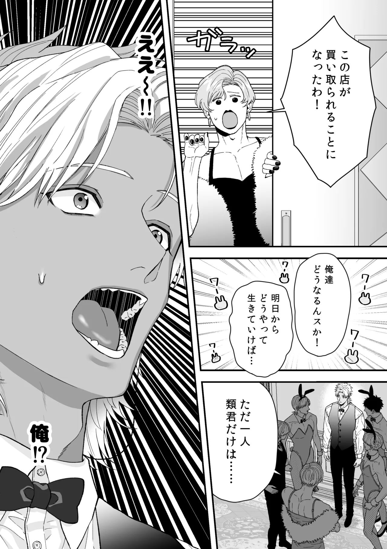 エッチ♡バニー 〜ボーイの俺がバニーになって恋人契約♡した件について〜 page 4 full