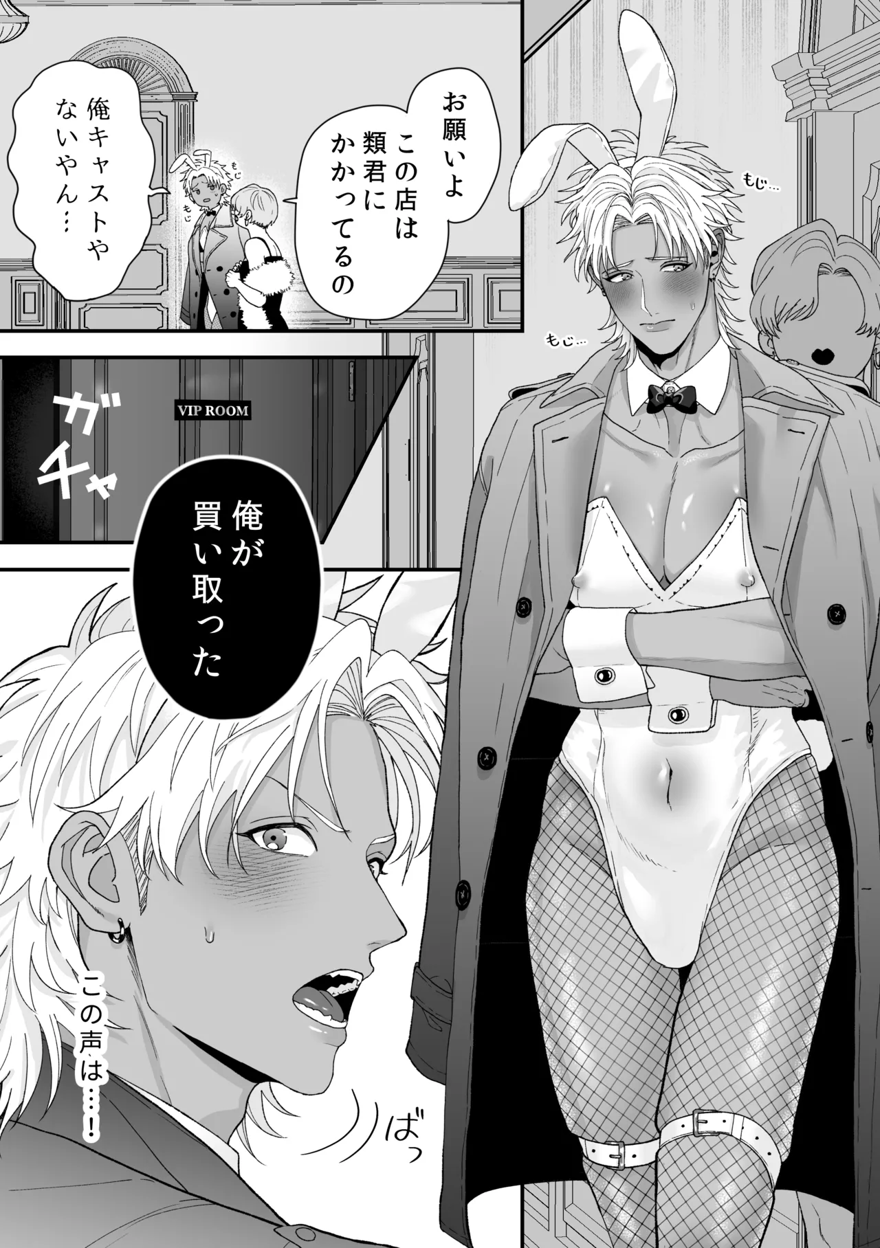 エッチ♡バニー 〜ボーイの俺がバニーになって恋人契約♡した件について〜 page 5 full