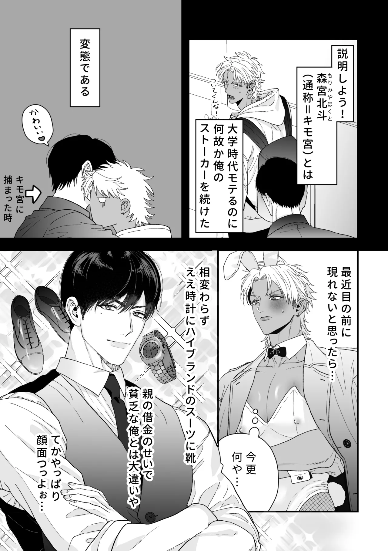 エッチ♡バニー 〜ボーイの俺がバニーになって恋人契約♡した件について〜 page 7 full