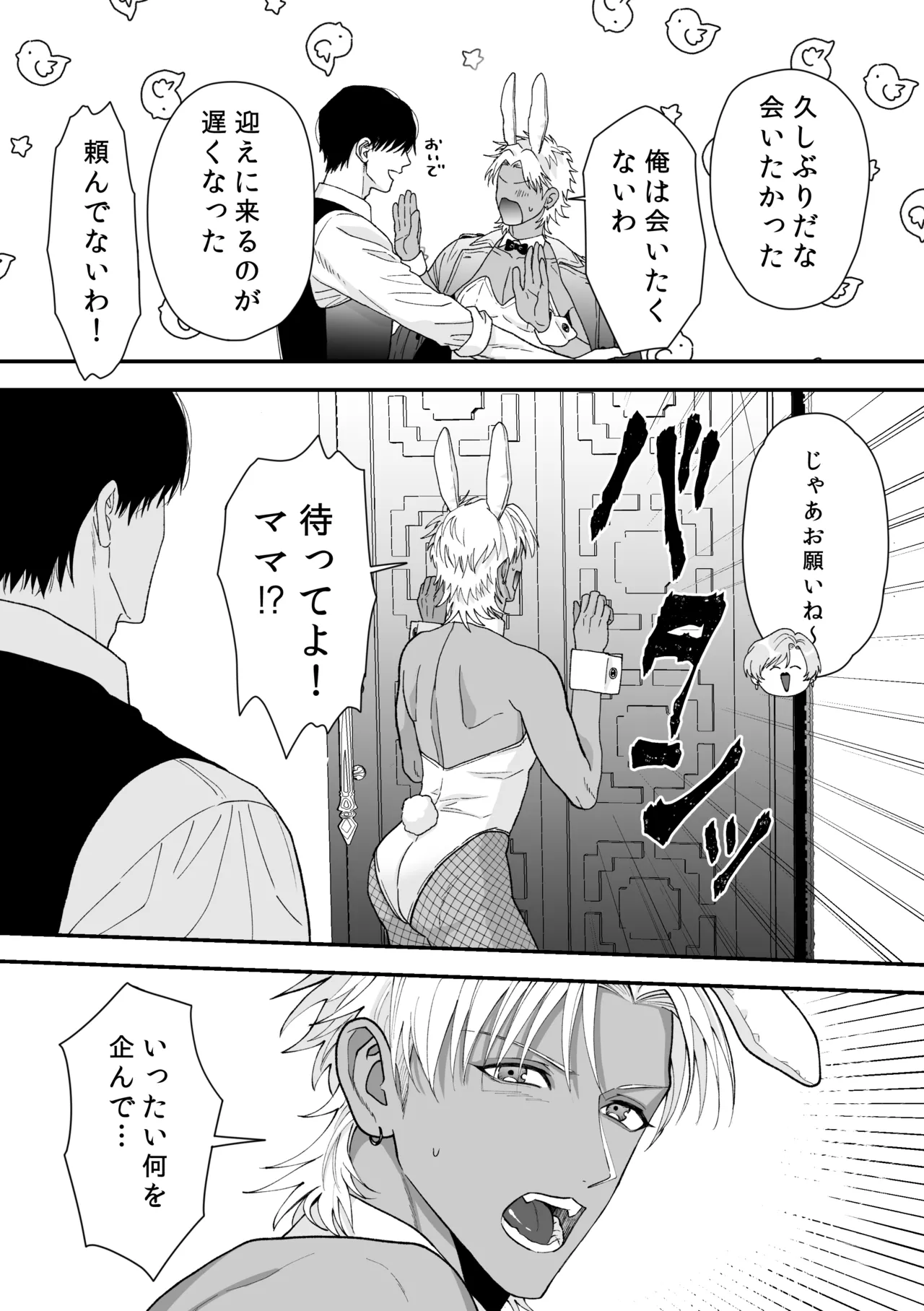 エッチ♡バニー 〜ボーイの俺がバニーになって恋人契約♡した件について〜 page 8 full