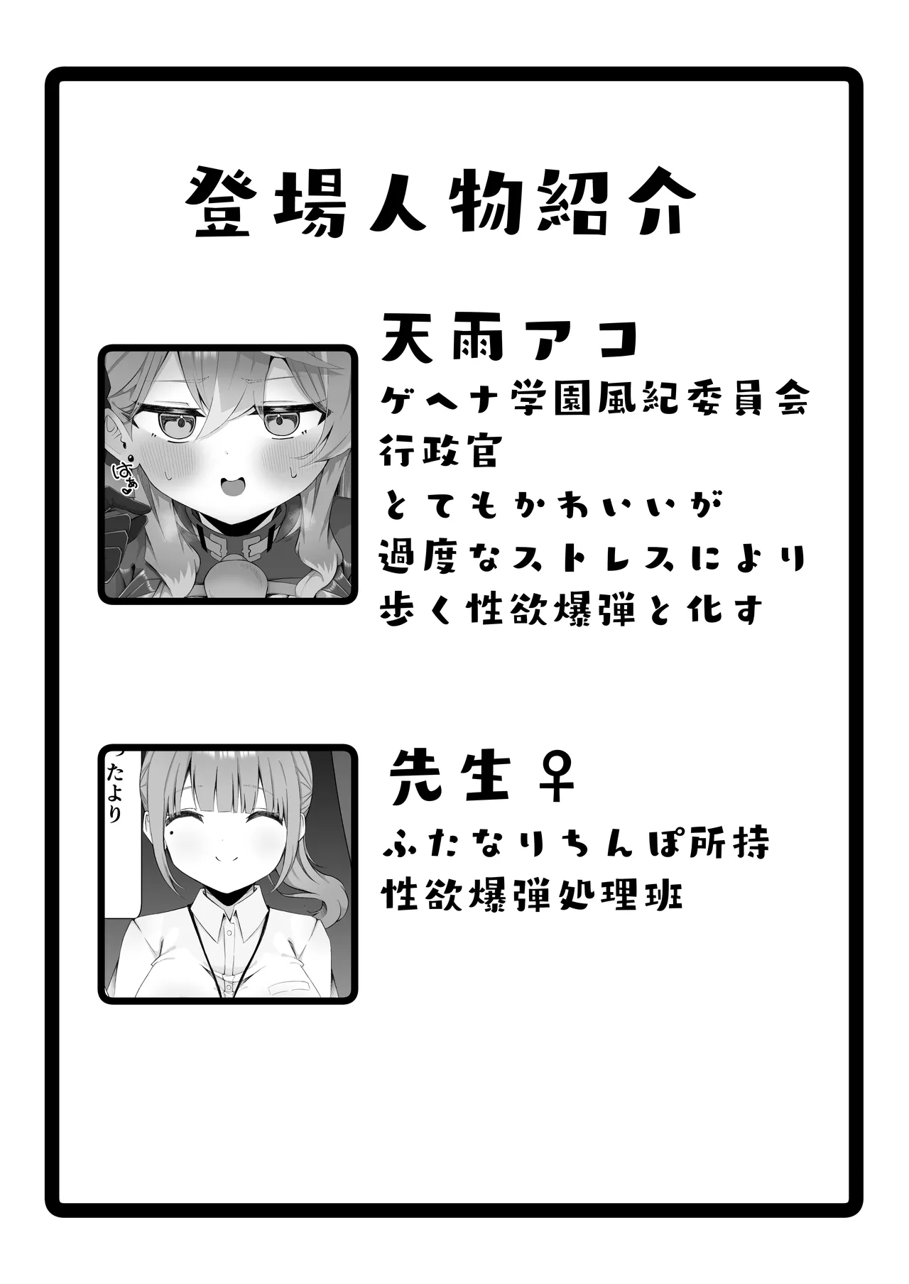 Ako-chan wa Genkai! page 4 full
