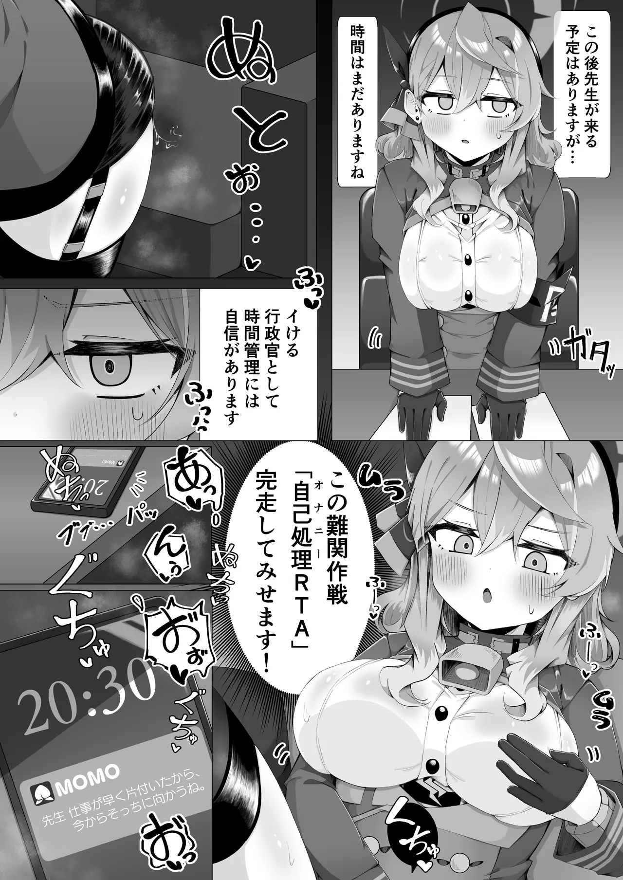 Ako-chan wa Genkai! page 6 full