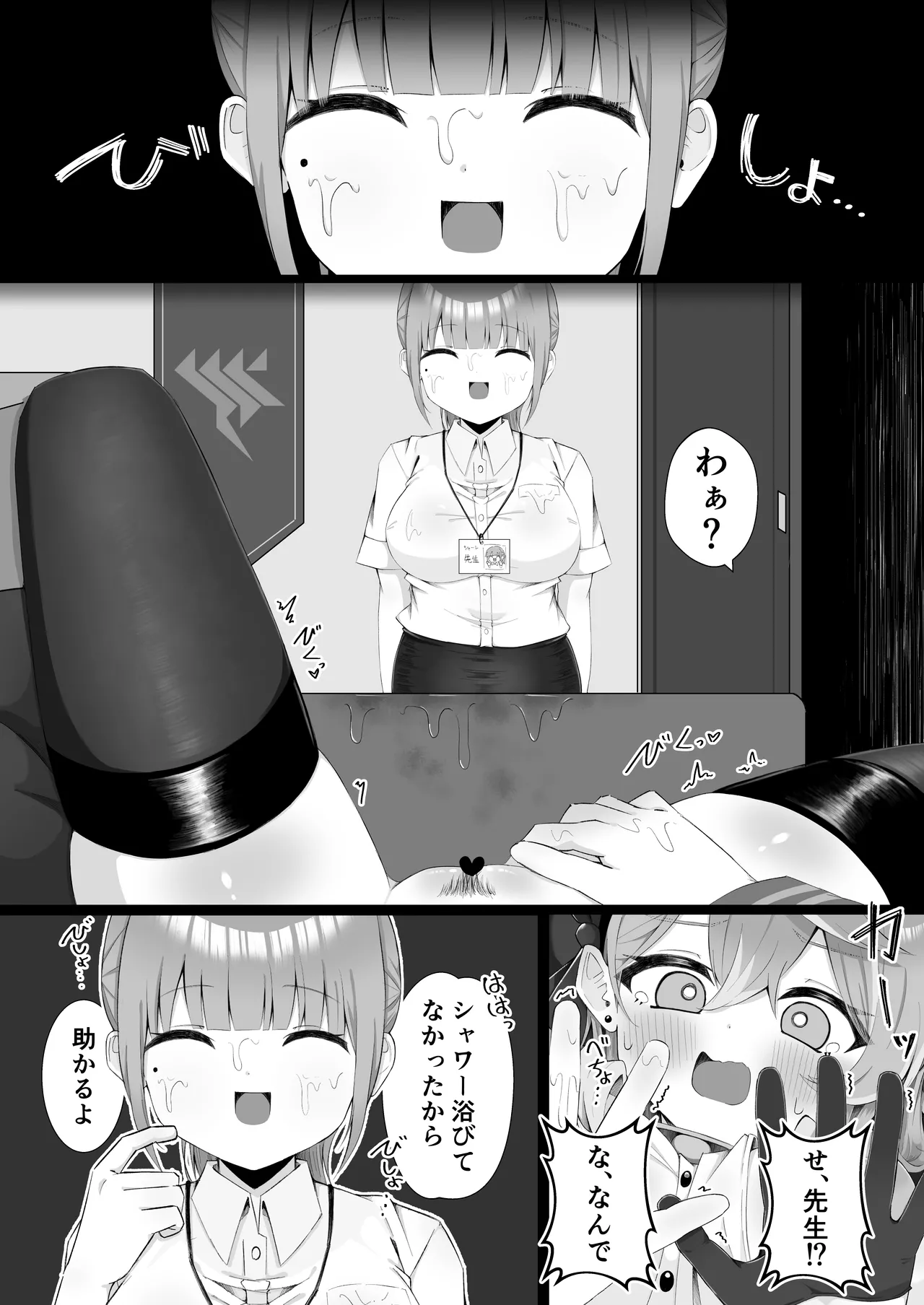 Ako-chan wa Genkai! page 8 full