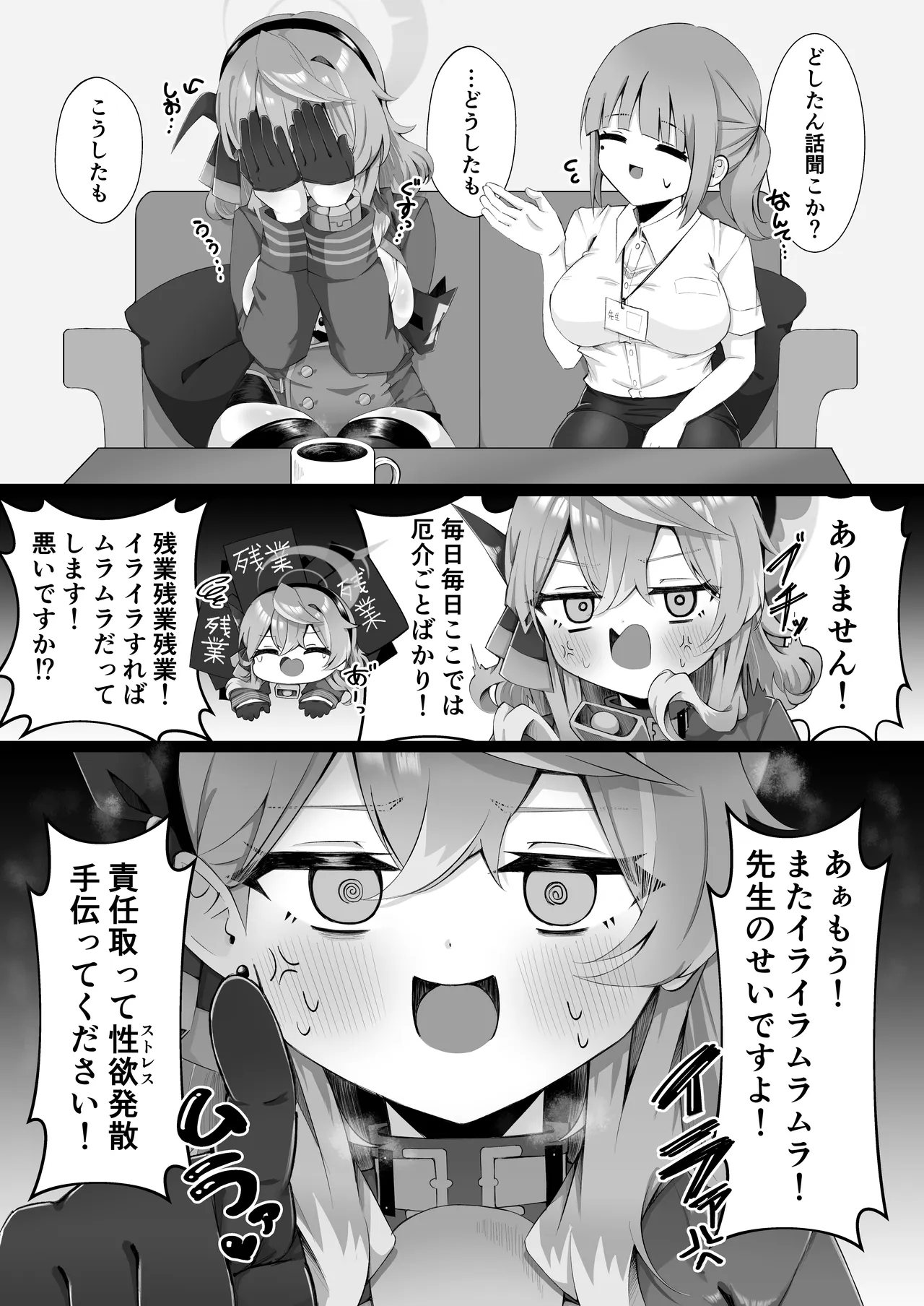 Ako-chan wa Genkai! page 9 full