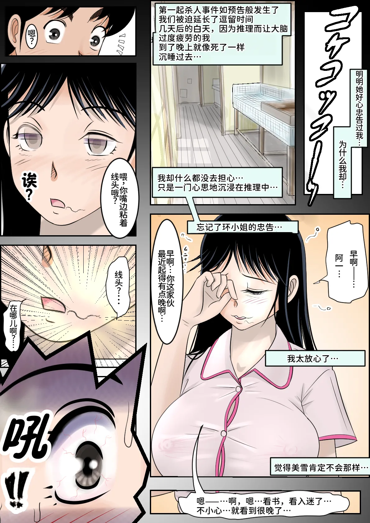 Seisokei Bitch no Jikenbo page 10 full
