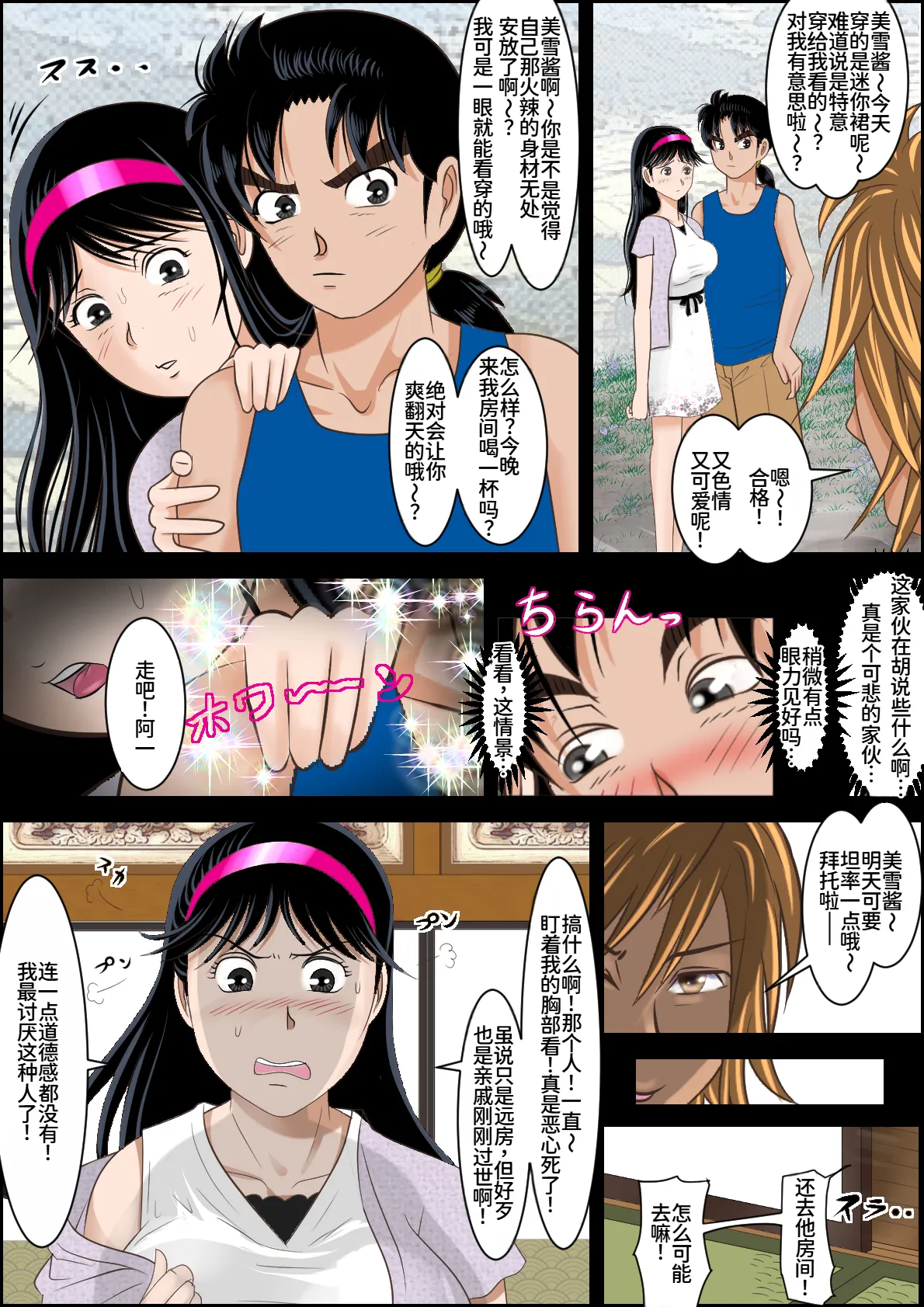 Seisokei Bitch no Jikenbo page 4 full