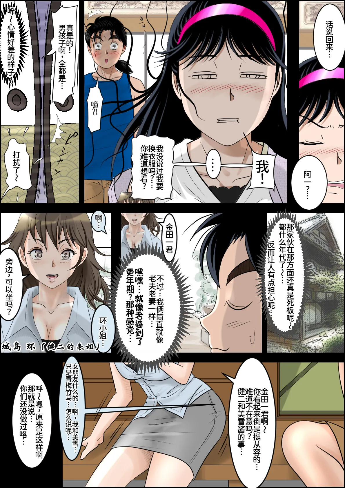 Seisokei Bitch no Jikenbo page 5 full