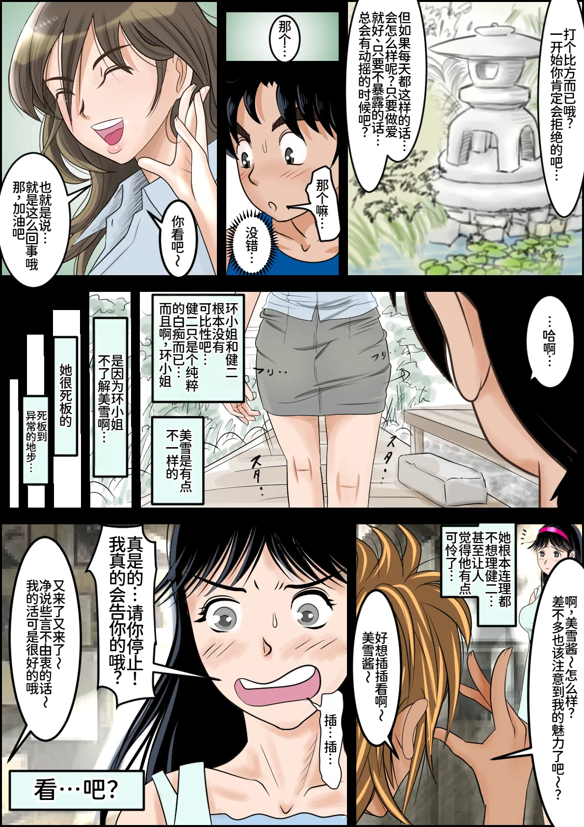 Seisokei Bitch no Jikenbo page 7 full