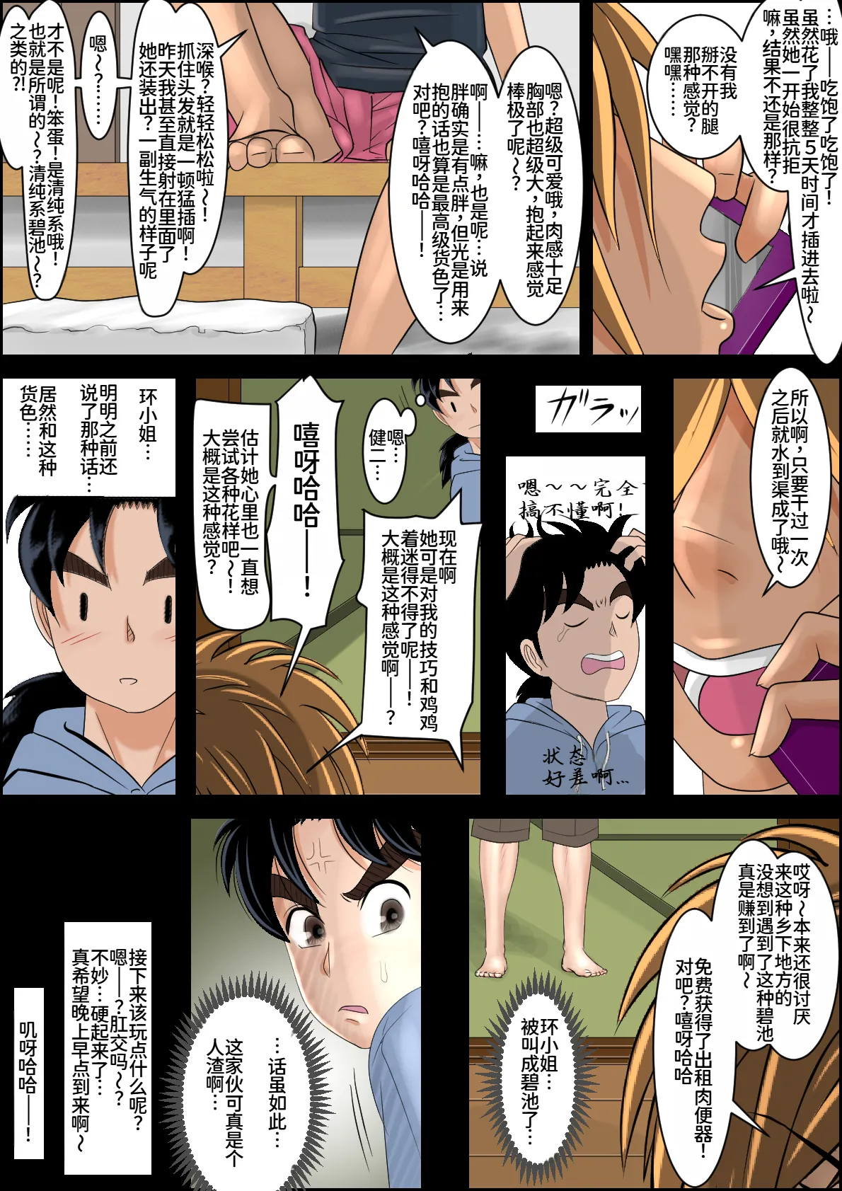 Seisokei Bitch no Jikenbo page 9 full