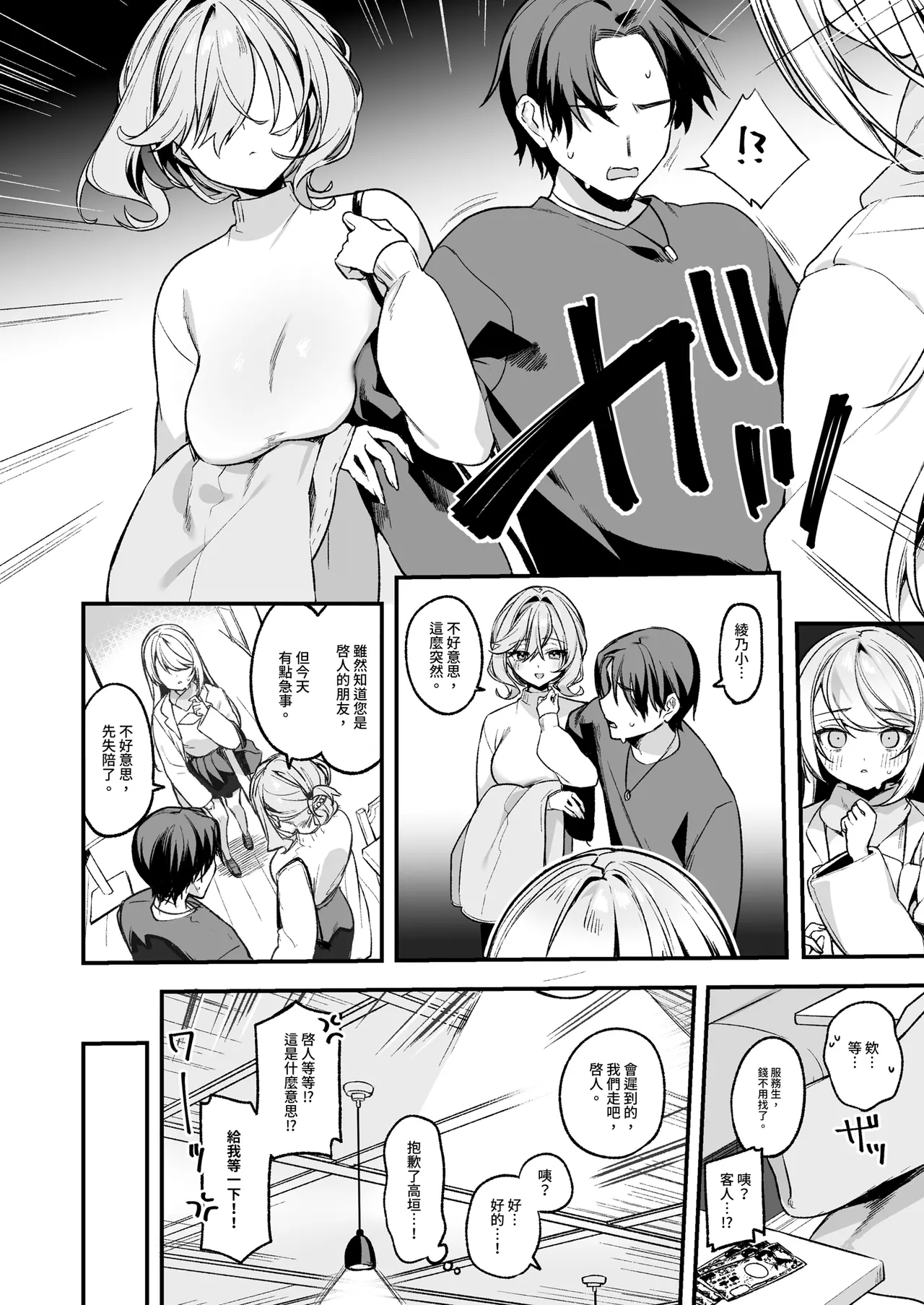 Biyoushi-san wa Boku Shimei? 3 | 美髮師的祕密服務3 page 10 full