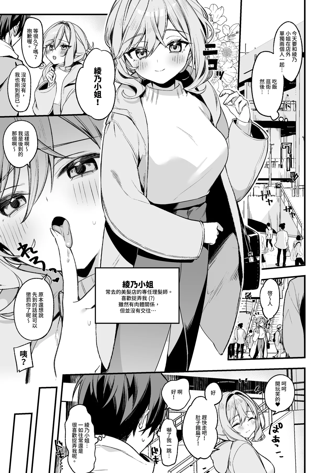 Biyoushi-san wa Boku Shimei? 3 | 美髮師的祕密服務3 page 5 full