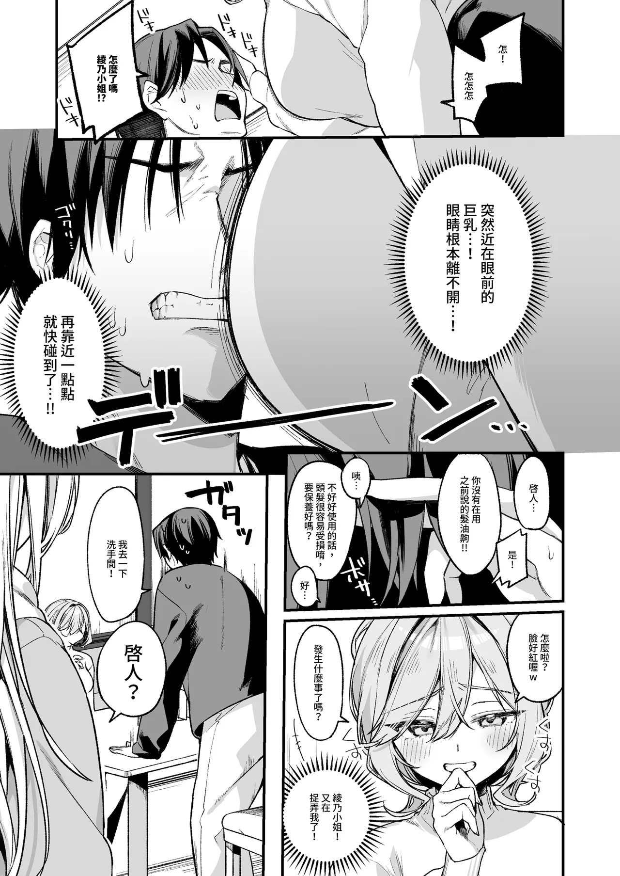 Biyoushi-san wa Boku Shimei? 3 | 美髮師的祕密服務3 page 7 full
