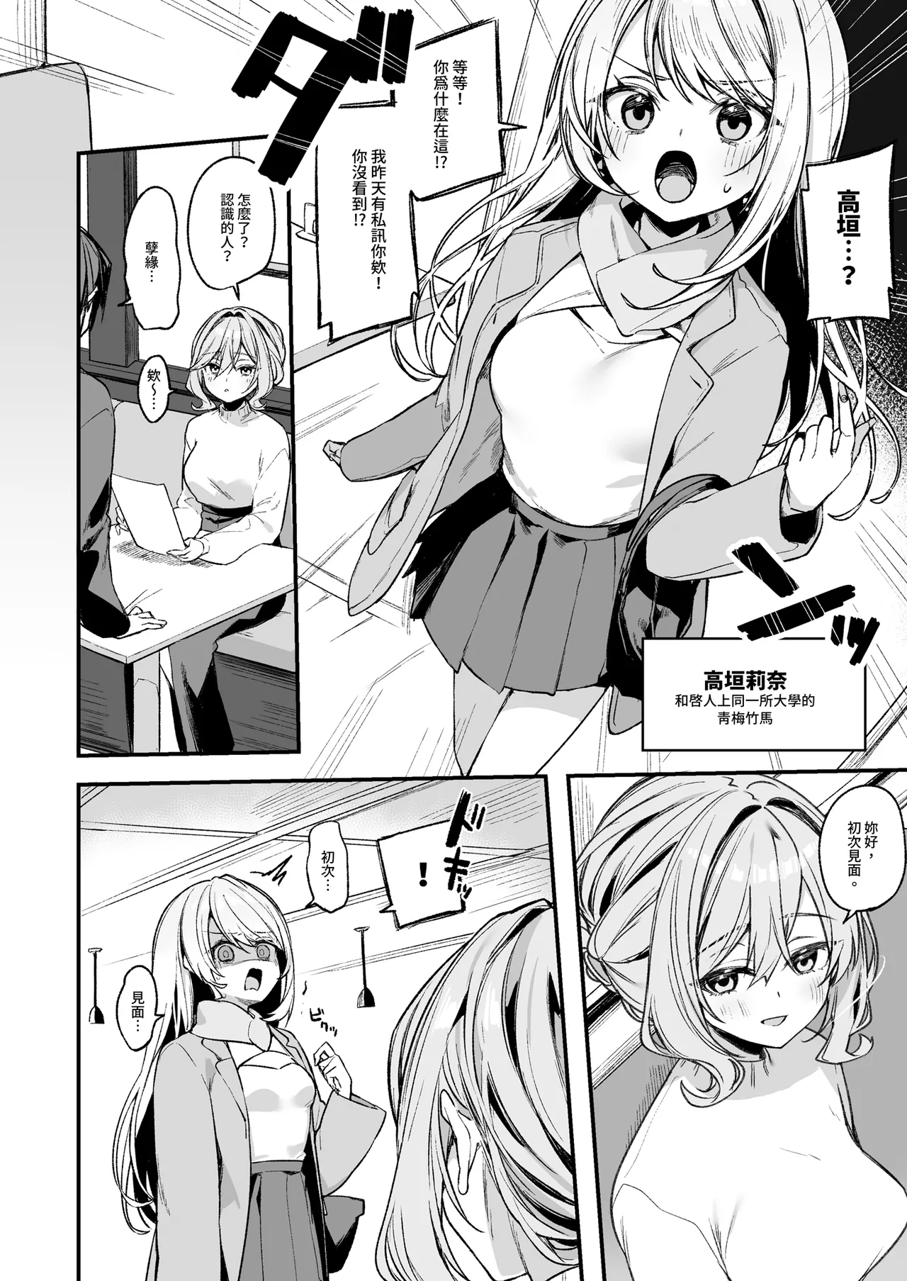 Biyoushi-san wa Boku Shimei? 3 | 美髮師的祕密服務3 page 8 full