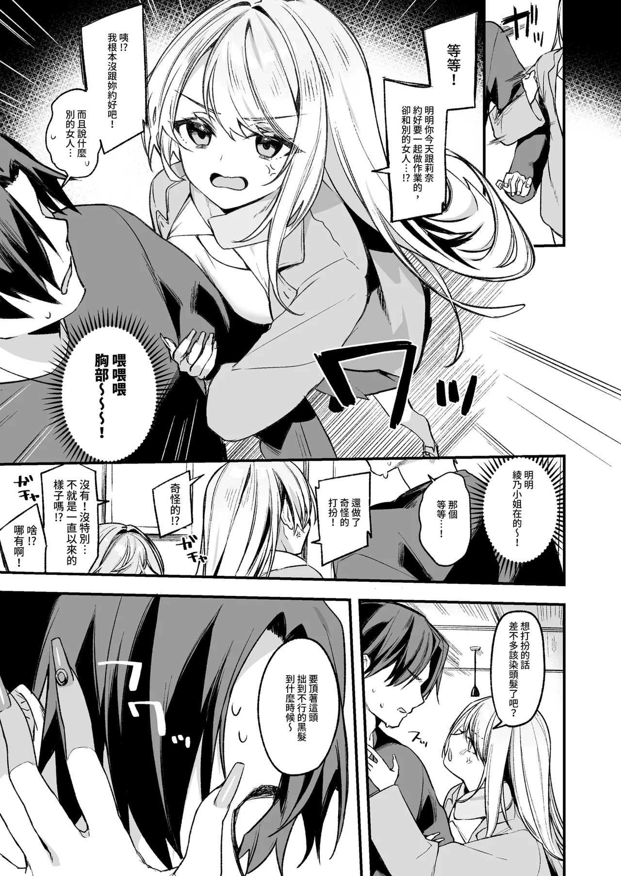 Biyoushi-san wa Boku Shimei? 3 | 美髮師的祕密服務3 page 9 full