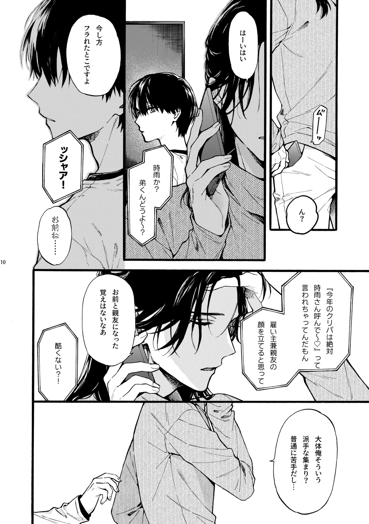 那良雲兄弟 page 10 full