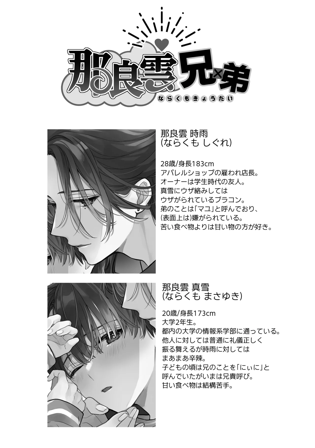 那良雲兄弟 page 4 full