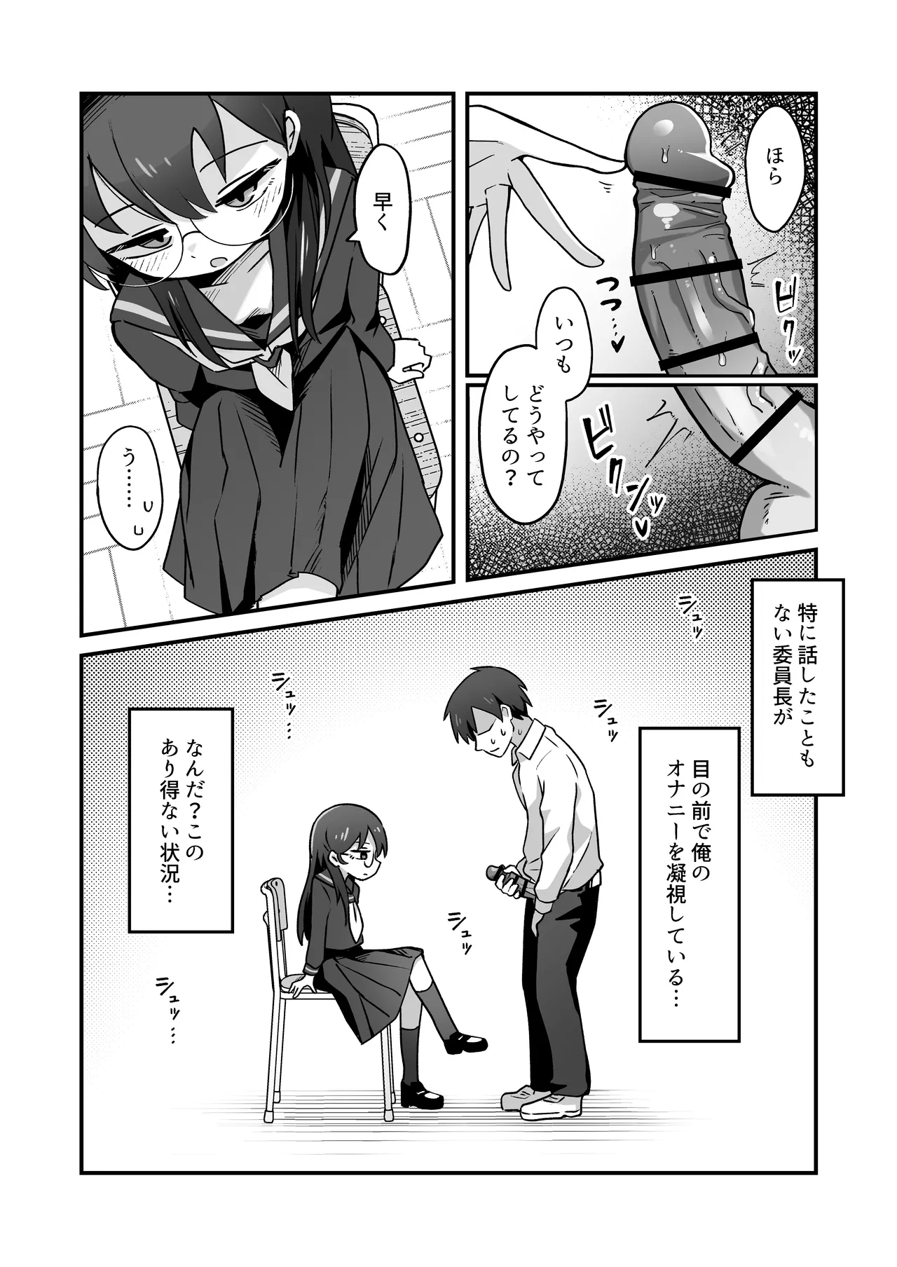 むっつりドスケベ委員長に弱みを握られて毎日搾精されまくる話 page 10 full