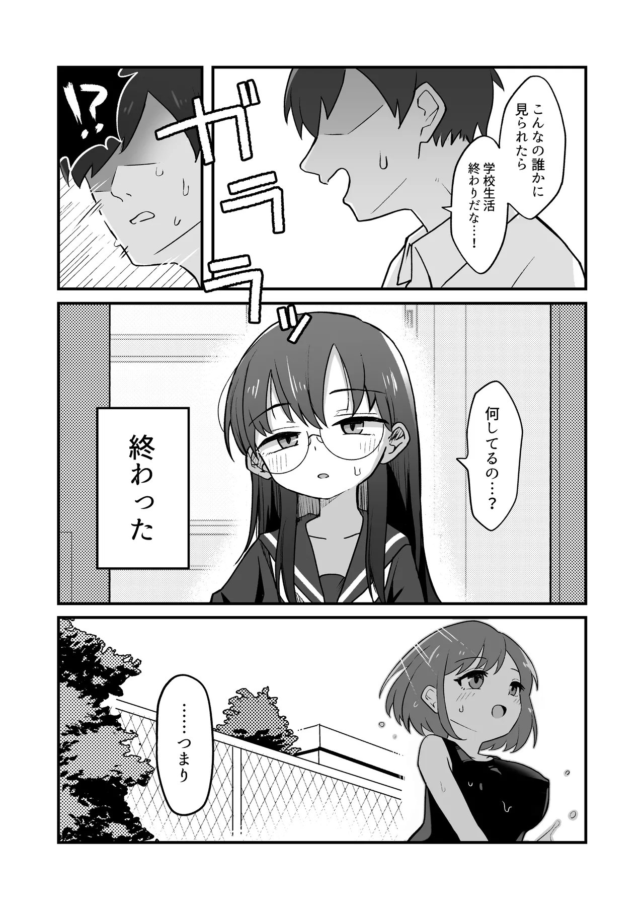 むっつりドスケベ委員長に弱みを握られて毎日搾精されまくる話 page 5 full