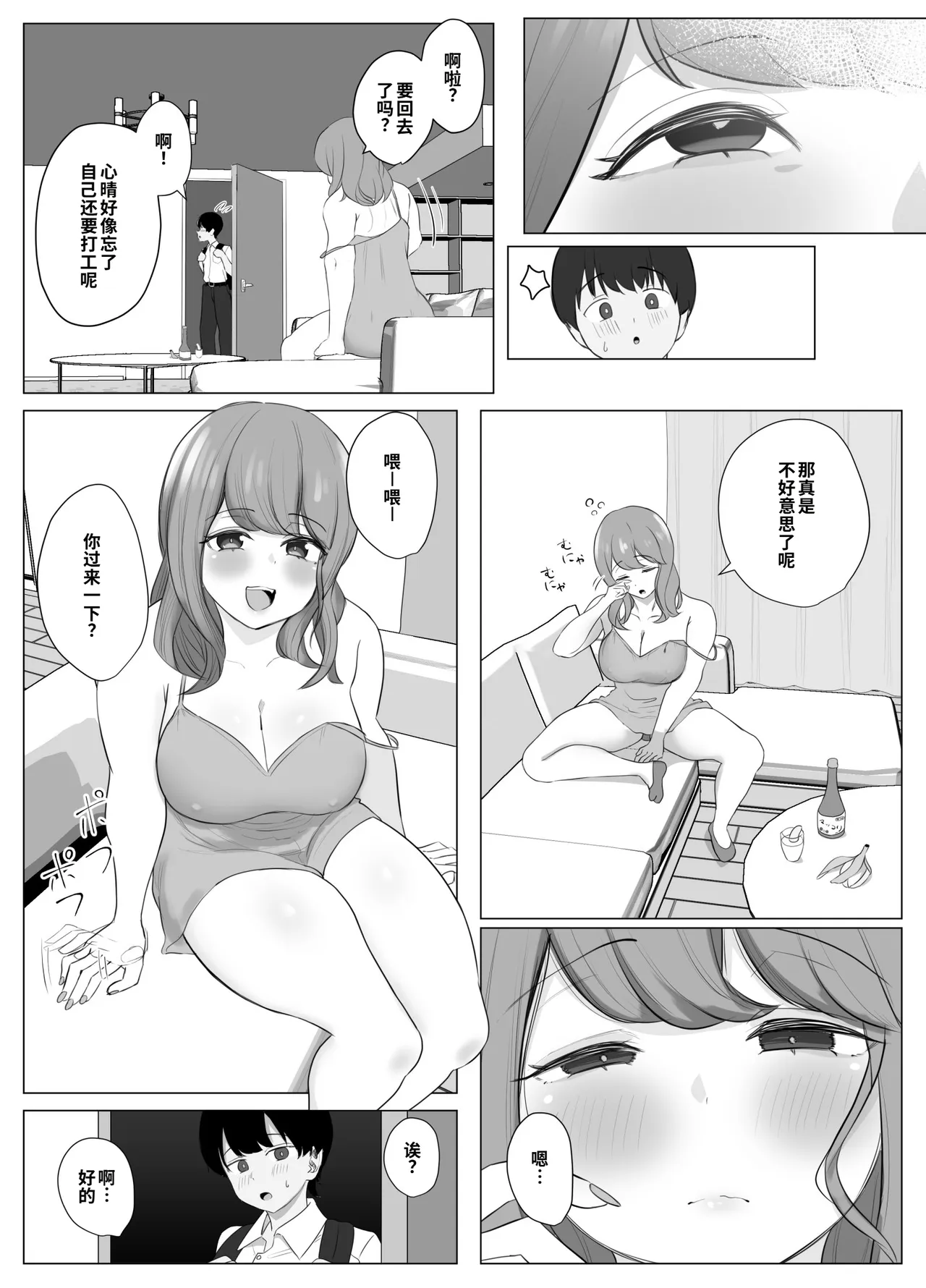 Zenkoutei Manko ~Kanojo no Zenkoutei Damedame Onee-chan no Zenkoutei Body ni Amayakasarete Dame ni Natteshimau Hanashi~ page 10 full
