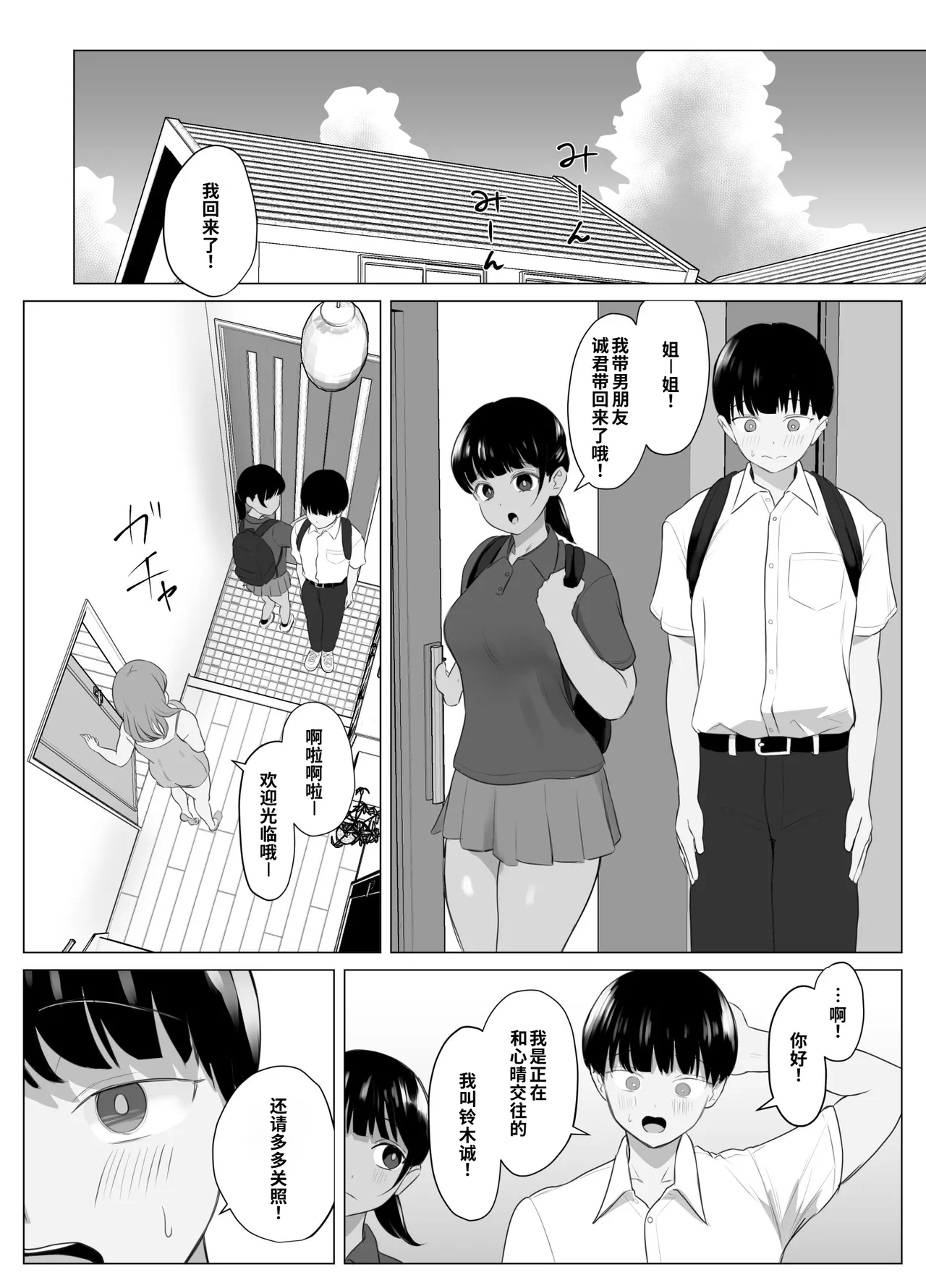 Zenkoutei Manko ~Kanojo no Zenkoutei Damedame Onee-chan no Zenkoutei Body ni Amayakasarete Dame ni Natteshimau Hanashi~ page 3 full