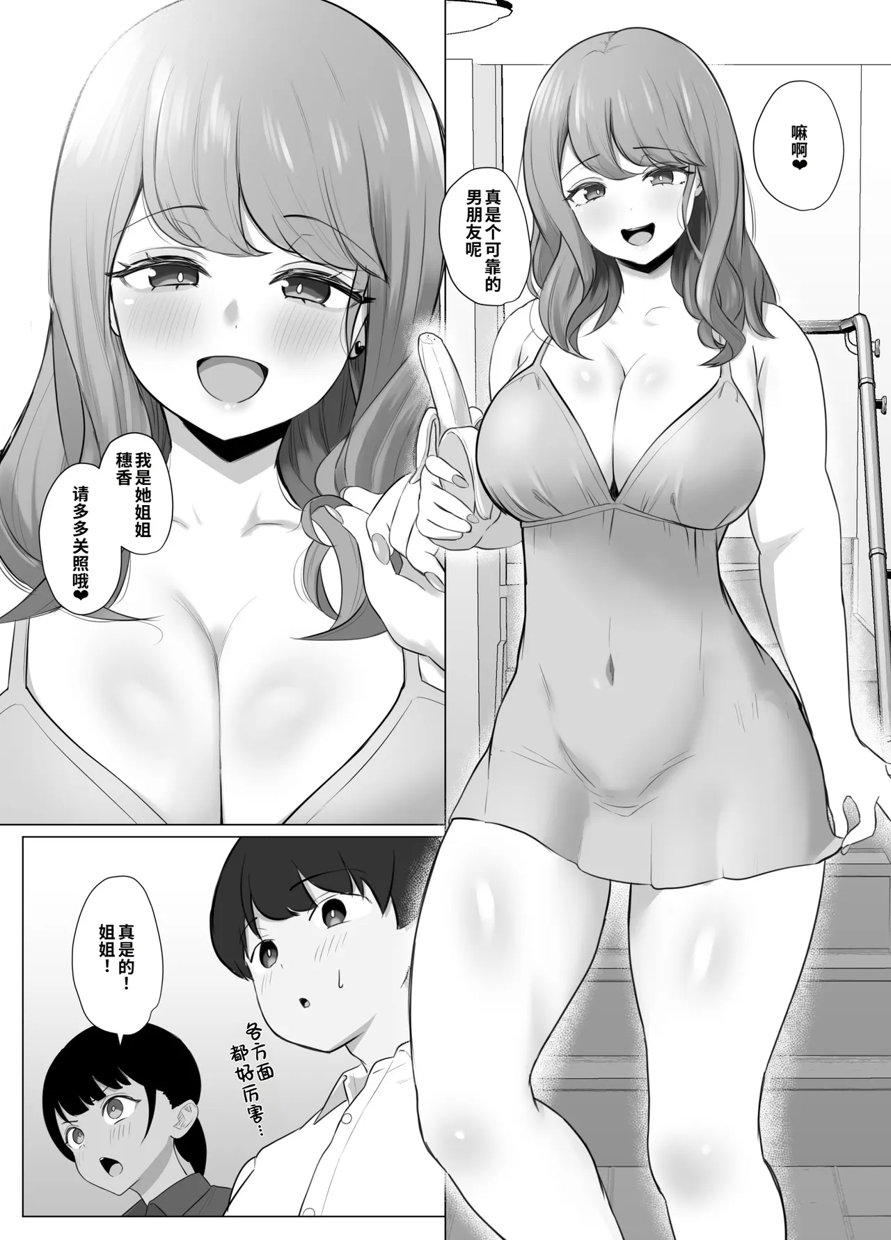 Zenkoutei Manko ~Kanojo no Zenkoutei Damedame Onee-chan no Zenkoutei Body ni Amayakasarete Dame ni Natteshimau Hanashi~ page 4 full