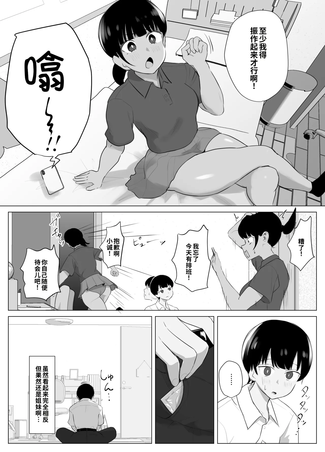 Zenkoutei Manko ~Kanojo no Zenkoutei Damedame Onee-chan no Zenkoutei Body ni Amayakasarete Dame ni Natteshimau Hanashi~ page 7 full