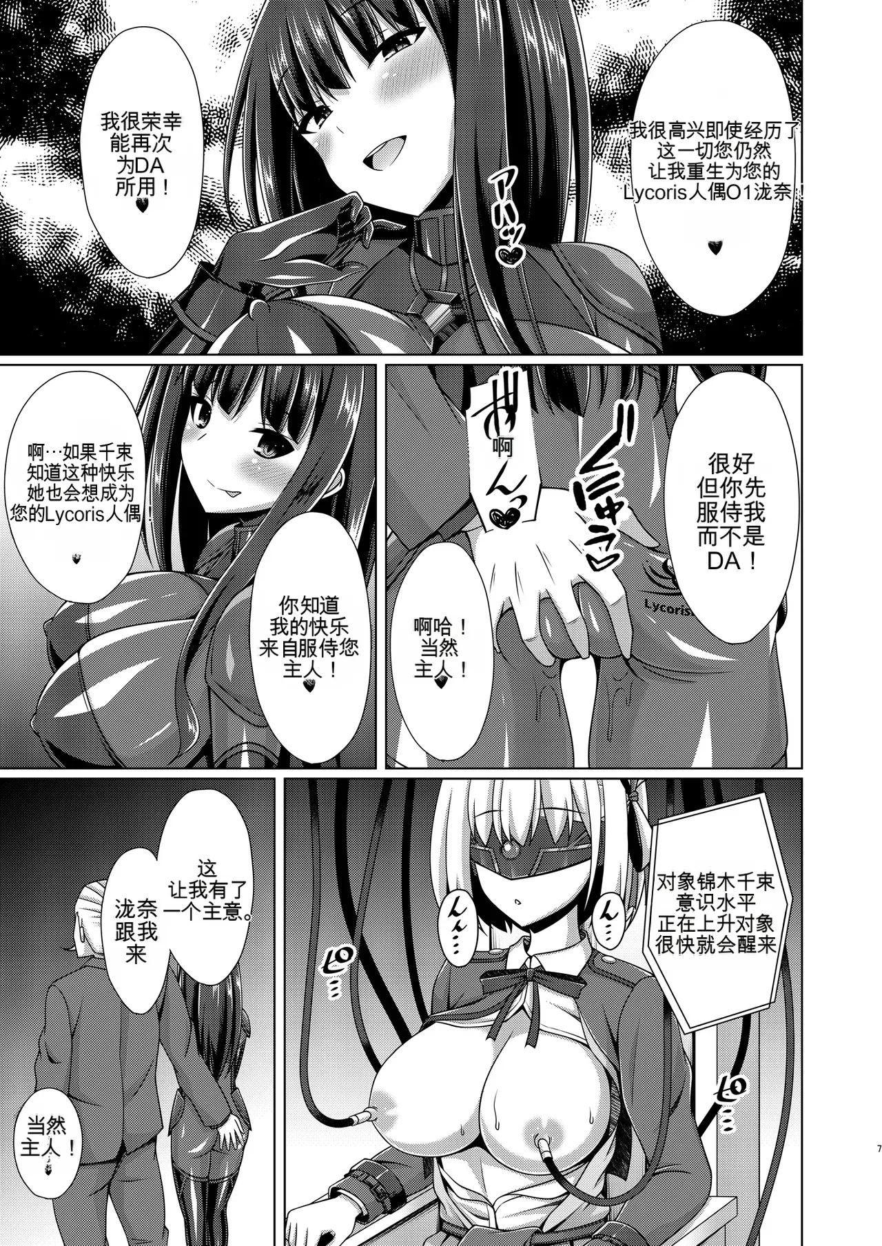 Higan no Hana wa Midara ni Otsu + Higan no Hana wa Midara ni Saku + Higan no Hana wa Naraku ni Otsu + Higan no Hana wa Naraku de Saku Higan no Hana-dachi wa Youen ni Sakihokoru page 8 full