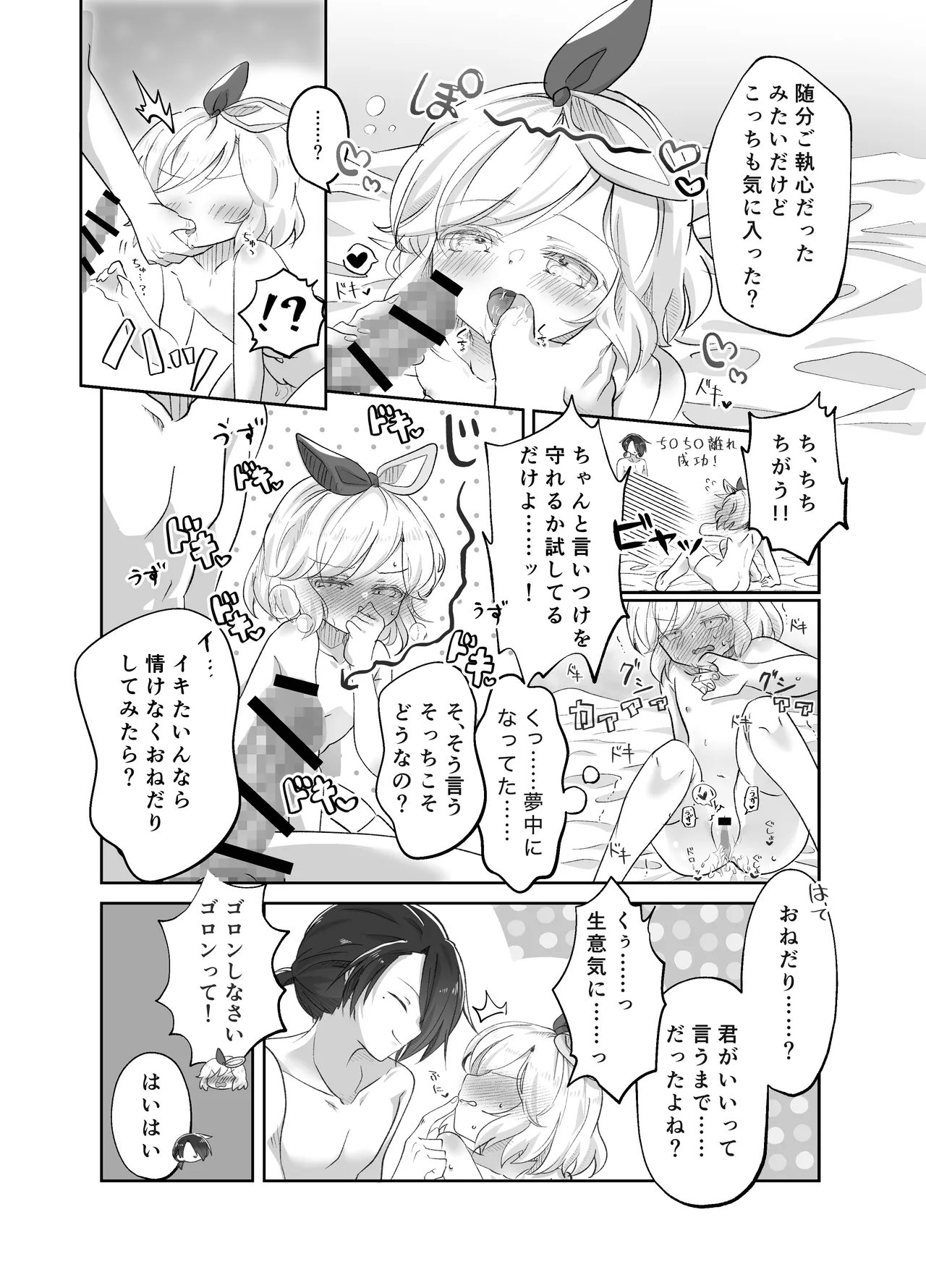 妹ちゃんは理解らせたい! page 10 full