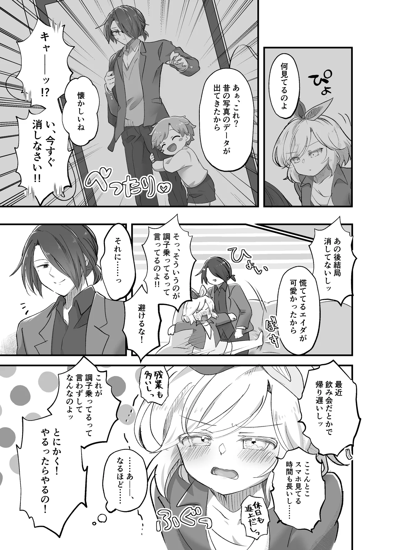 妹ちゃんは理解らせたい! page 5 full