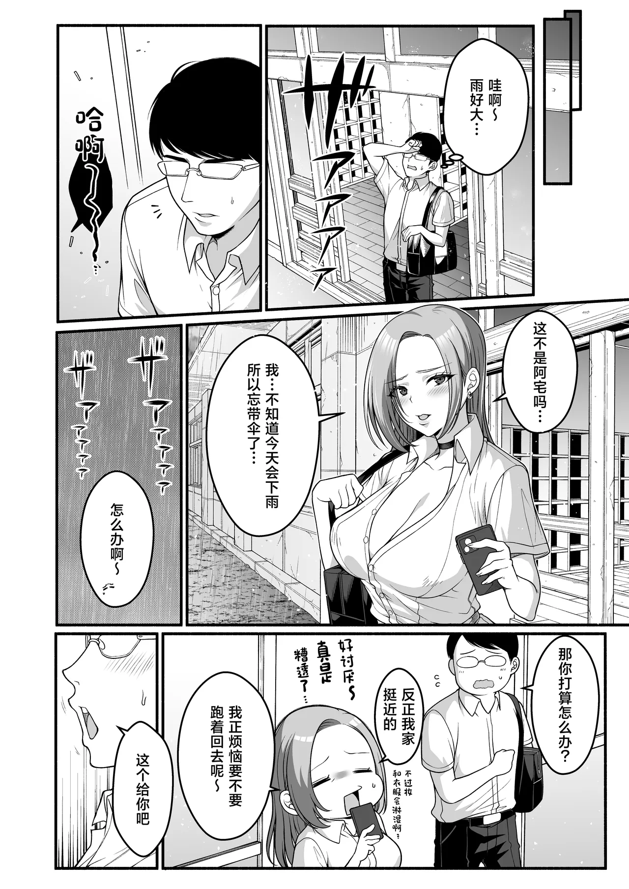 Otaku-kun ni mo Yarasete kureru Yowayowa Chikubi no Kyonyuu Gal Sudou-san page 6 full