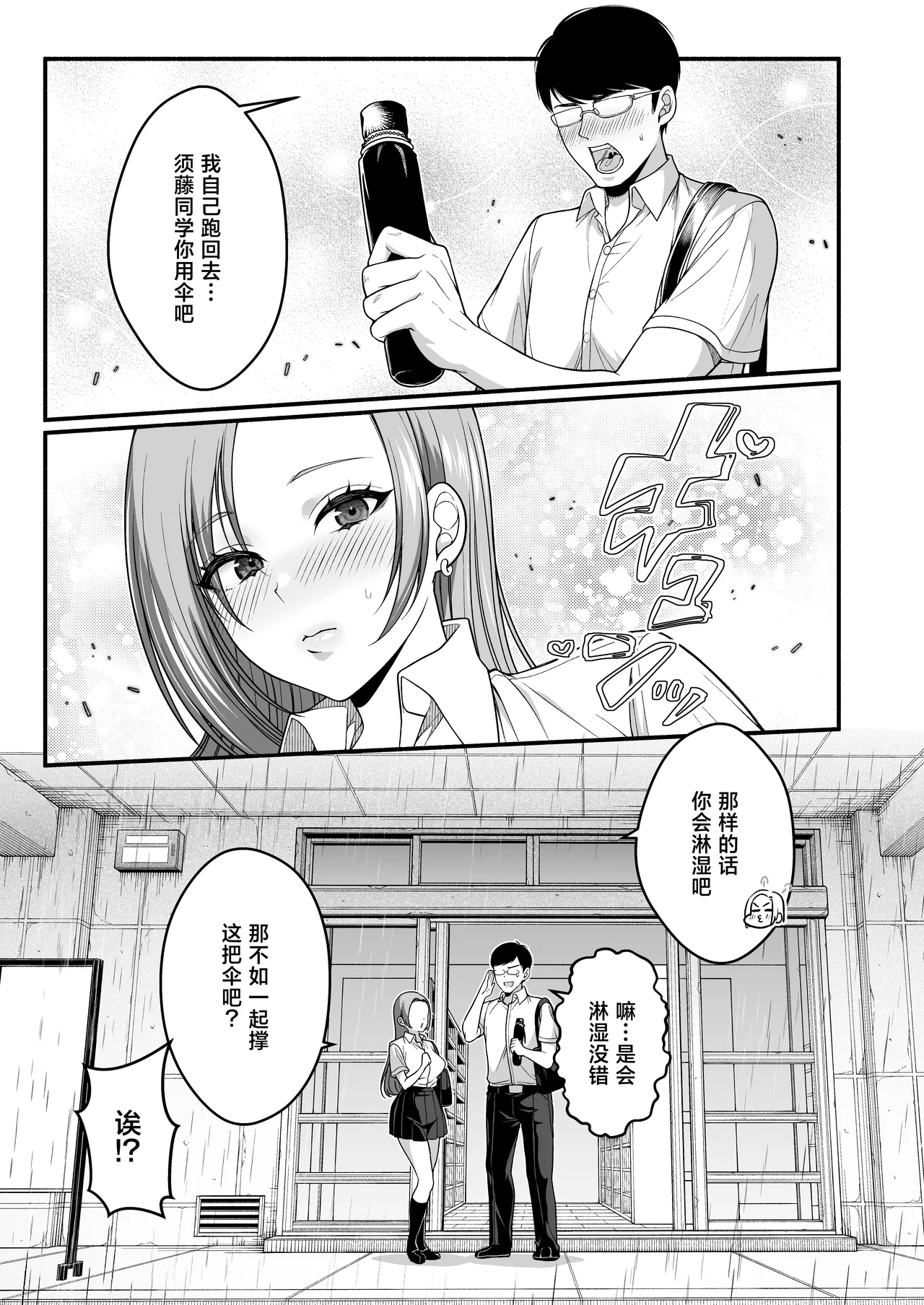 Otaku-kun ni mo Yarasete kureru Yowayowa Chikubi no Kyonyuu Gal Sudou-san page 7 full