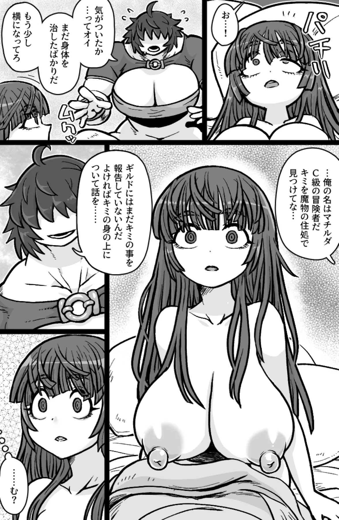 双剣と鞘 page 5 full