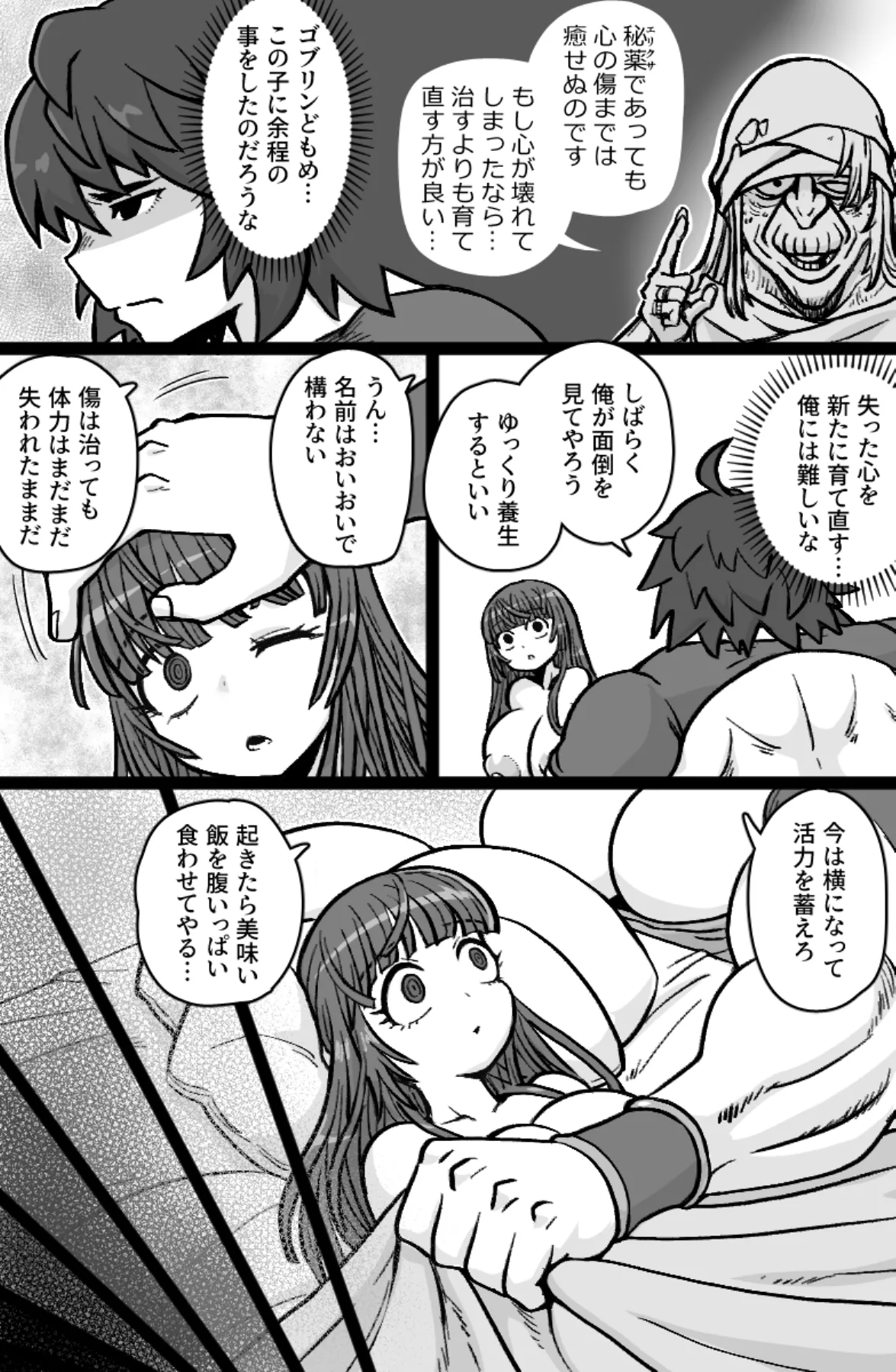 双剣と鞘 page 6 full