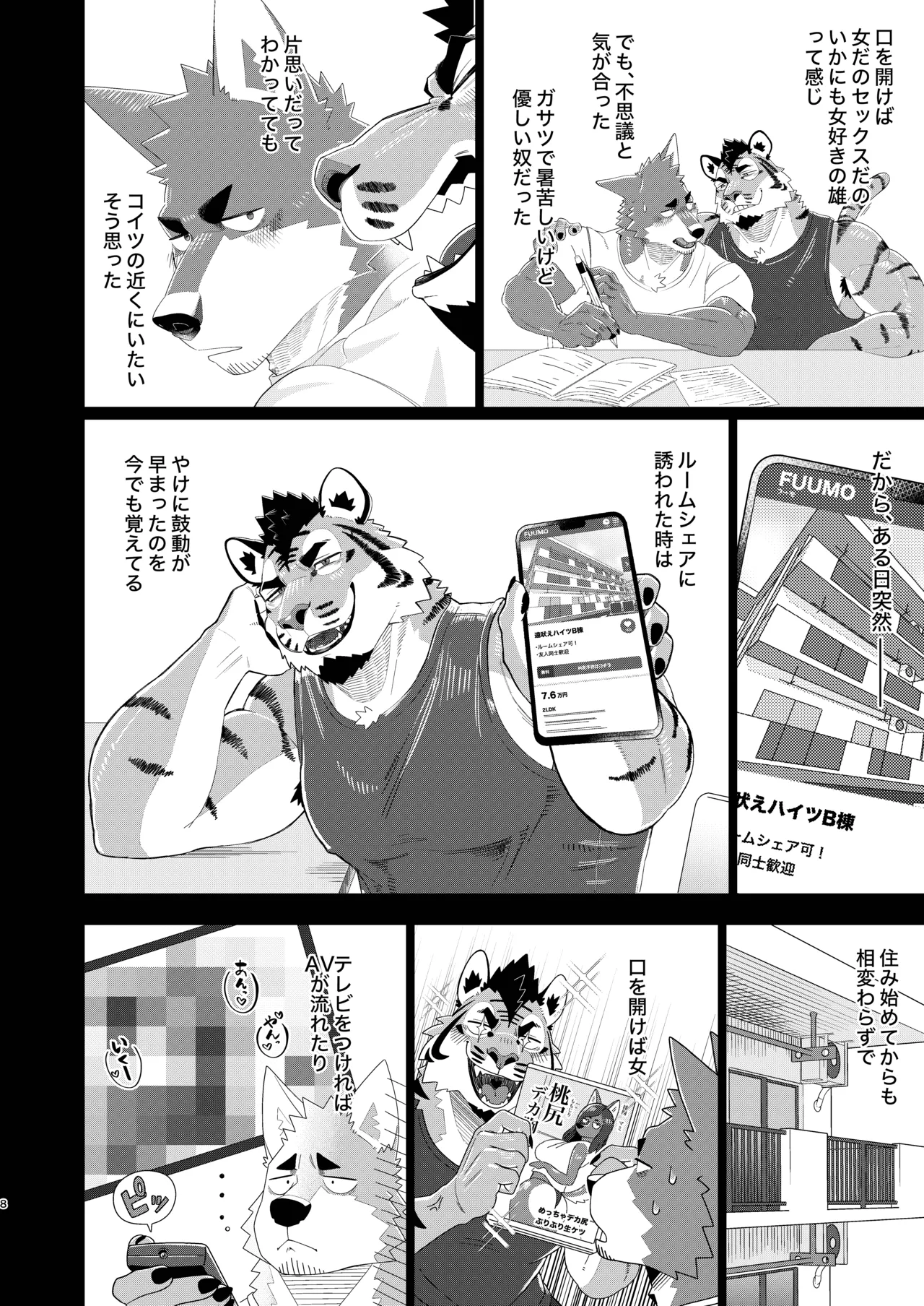 ルームメイト！ page 8 full
