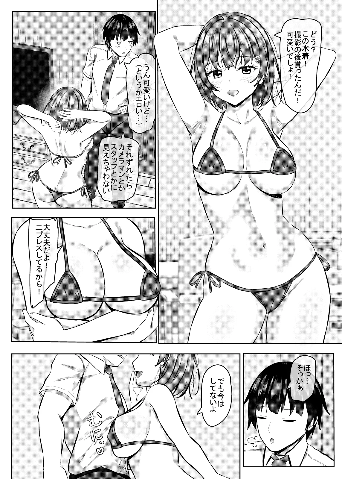 僕の彼女はjkグラビアアイドル page 6 full