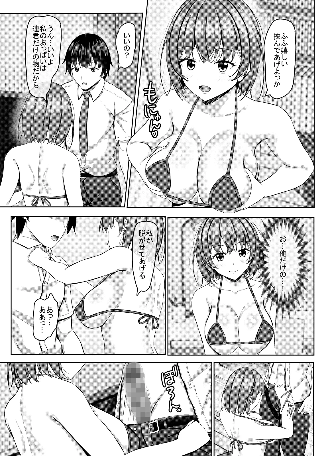 僕の彼女はjkグラビアアイドル page 9 full