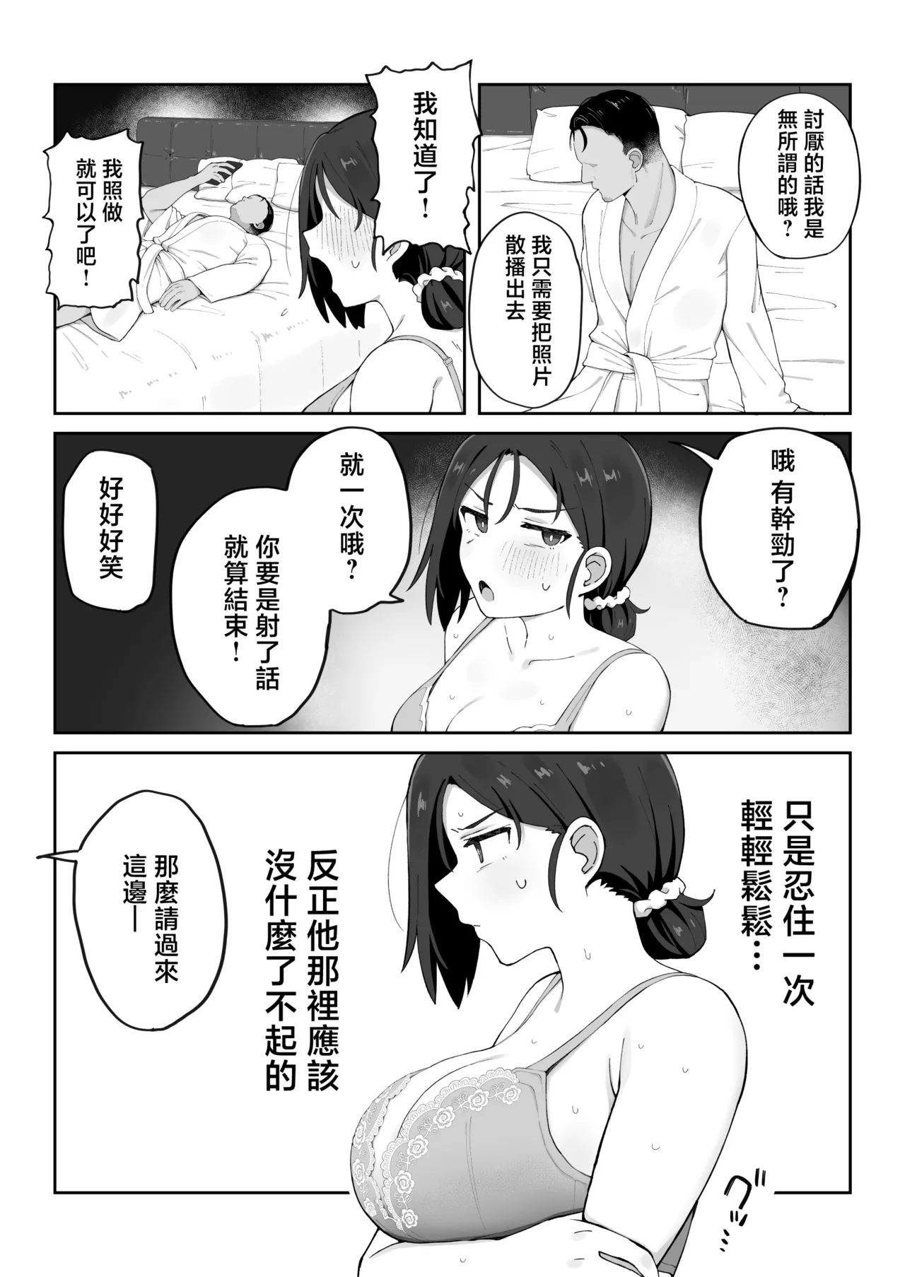 Deka Chichi Onna Joushi  ga Buka ni Yowami o Nigirare Zako Manko Choukyou de Otosareru Hanashi page 10 full