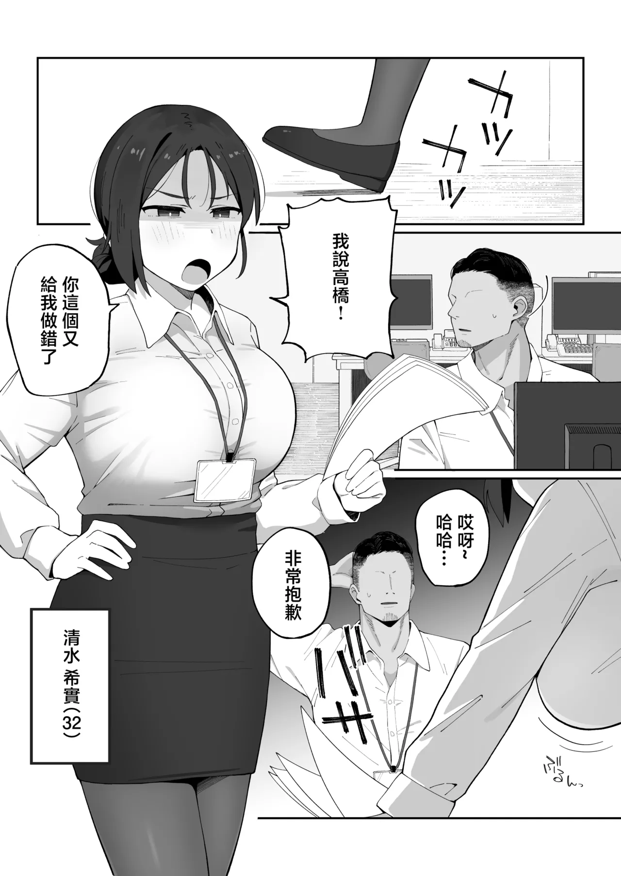 Deka Chichi Onna Joushi  ga Buka ni Yowami o Nigirare Zako Manko Choukyou de Otosareru Hanashi page 2 full