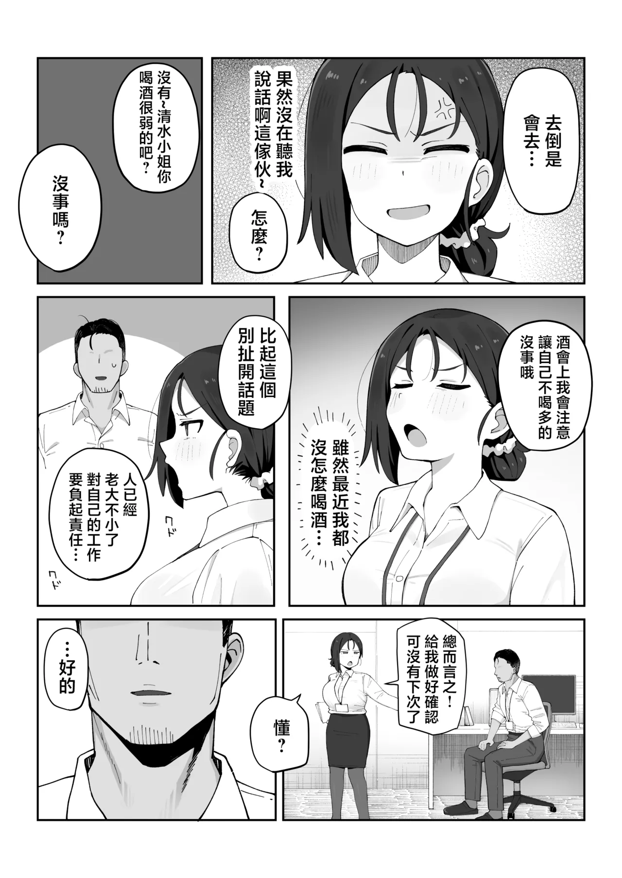 Deka Chichi Onna Joushi  ga Buka ni Yowami o Nigirare Zako Manko Choukyou de Otosareru Hanashi page 4 full