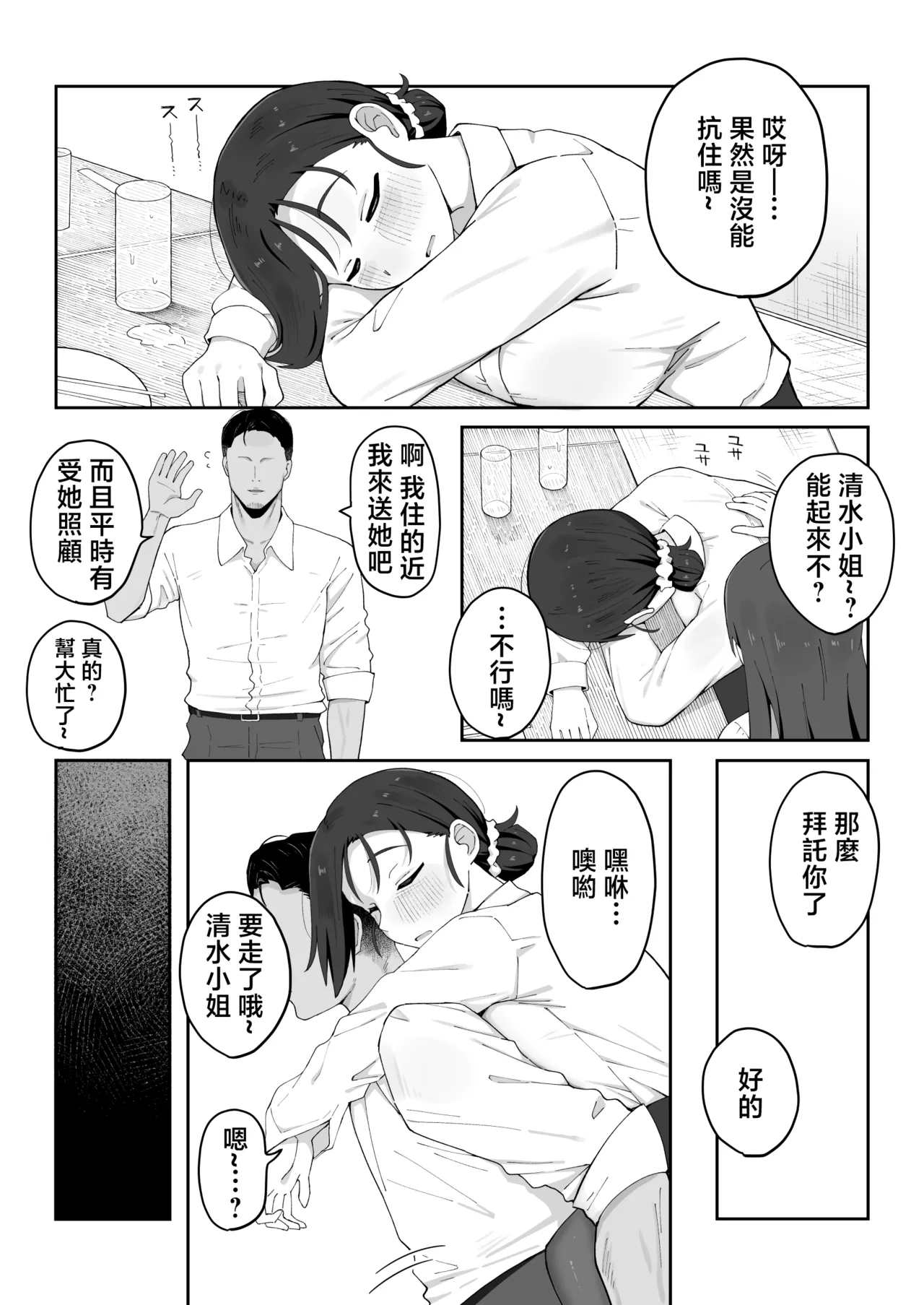Deka Chichi Onna Joushi  ga Buka ni Yowami o Nigirare Zako Manko Choukyou de Otosareru Hanashi page 6 full