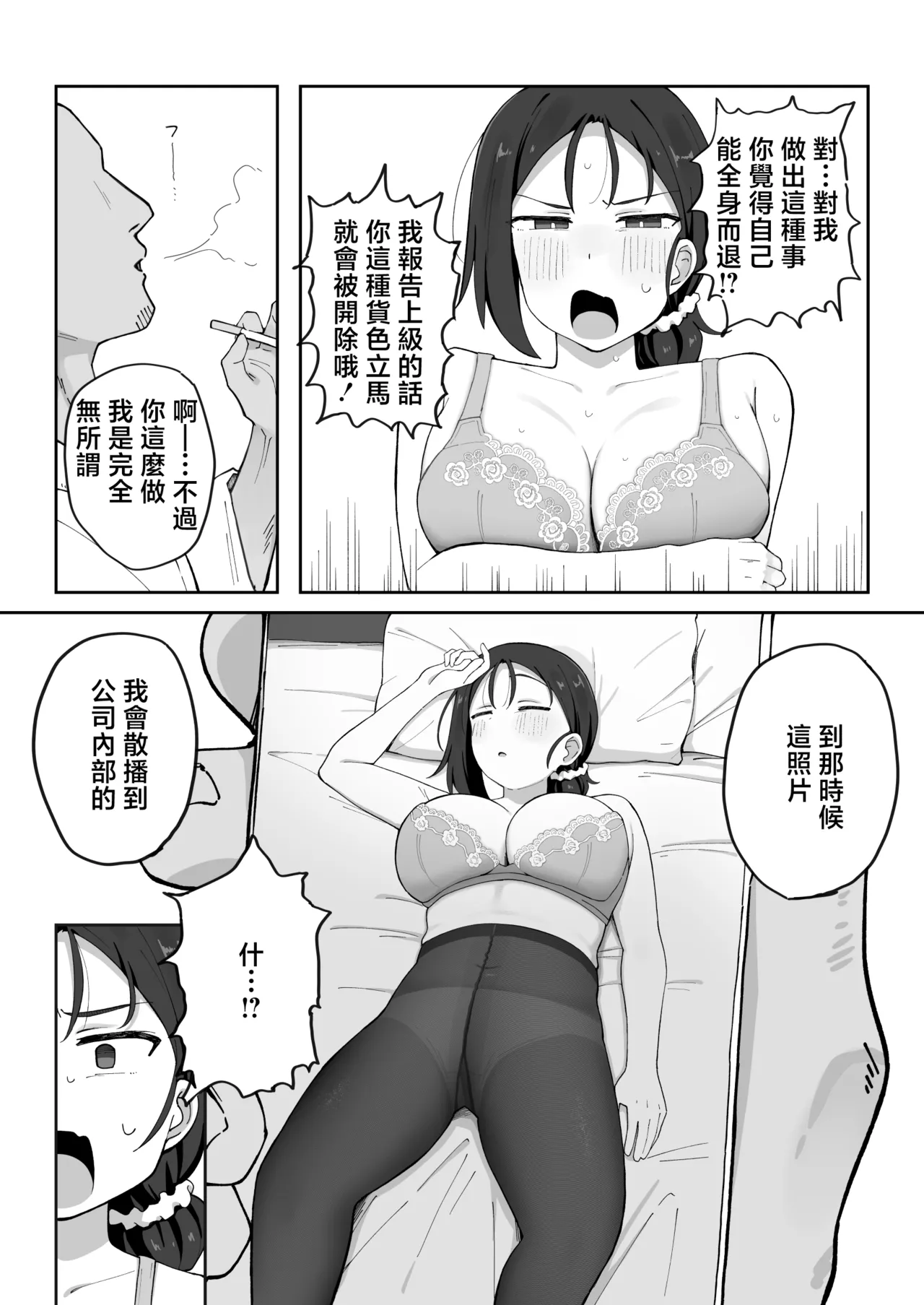 Deka Chichi Onna Joushi  ga Buka ni Yowami o Nigirare Zako Manko Choukyou de Otosareru Hanashi page 8 full