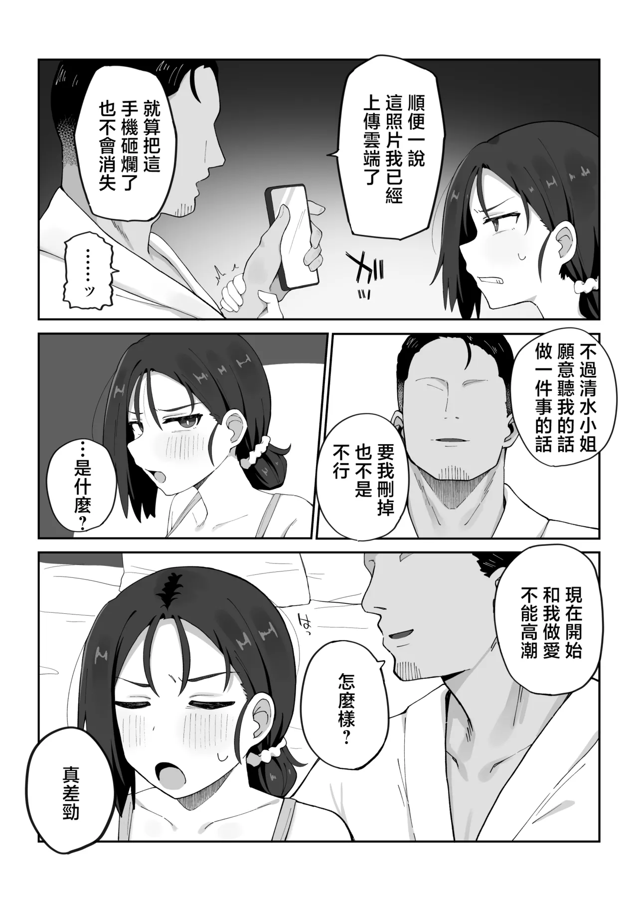 Deka Chichi Onna Joushi  ga Buka ni Yowami o Nigirare Zako Manko Choukyou de Otosareru Hanashi page 9 full