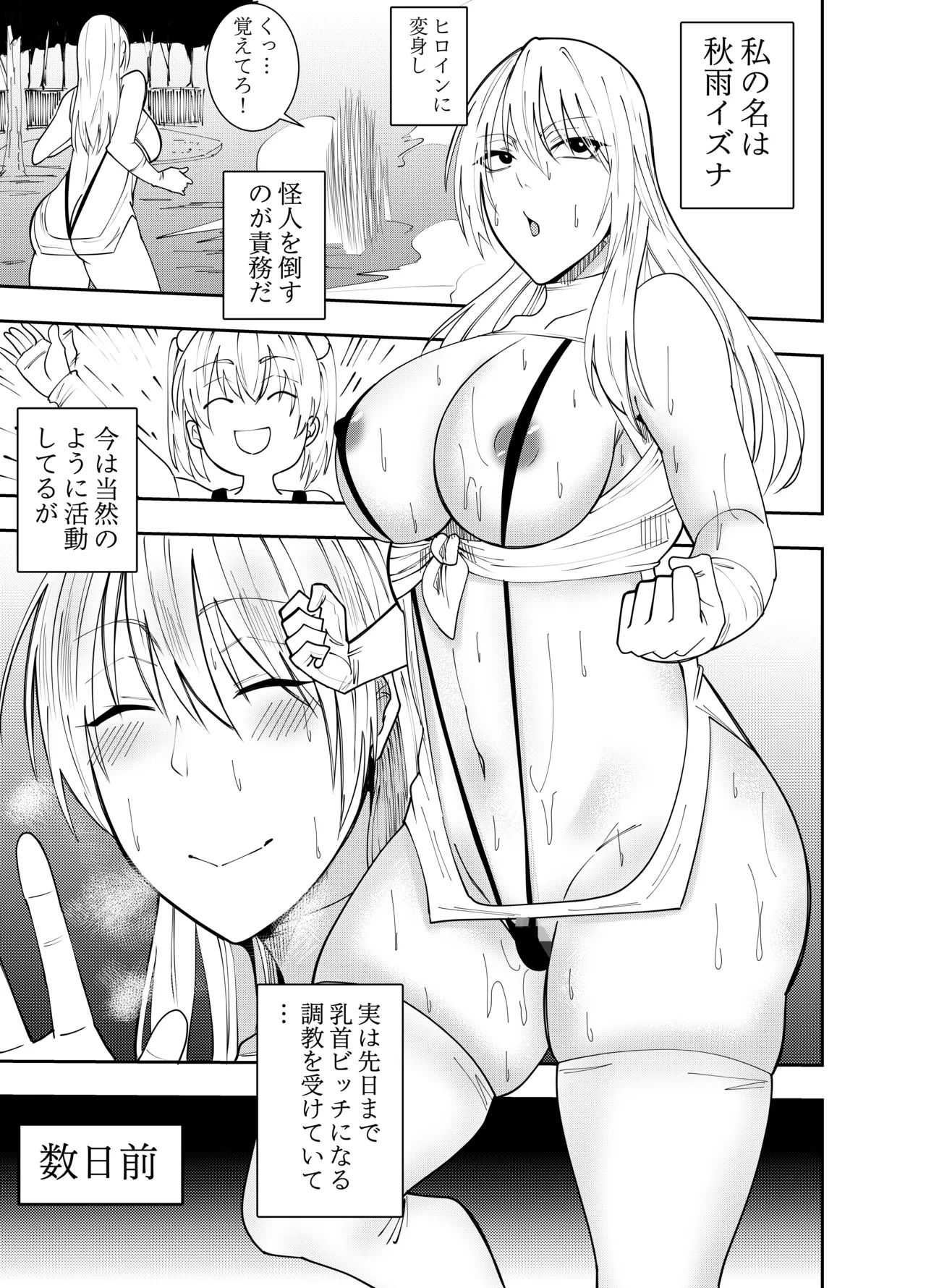 ふたなり化ヒロイン秋雨イズナ 触手乳首責め吐精編 page 2 full